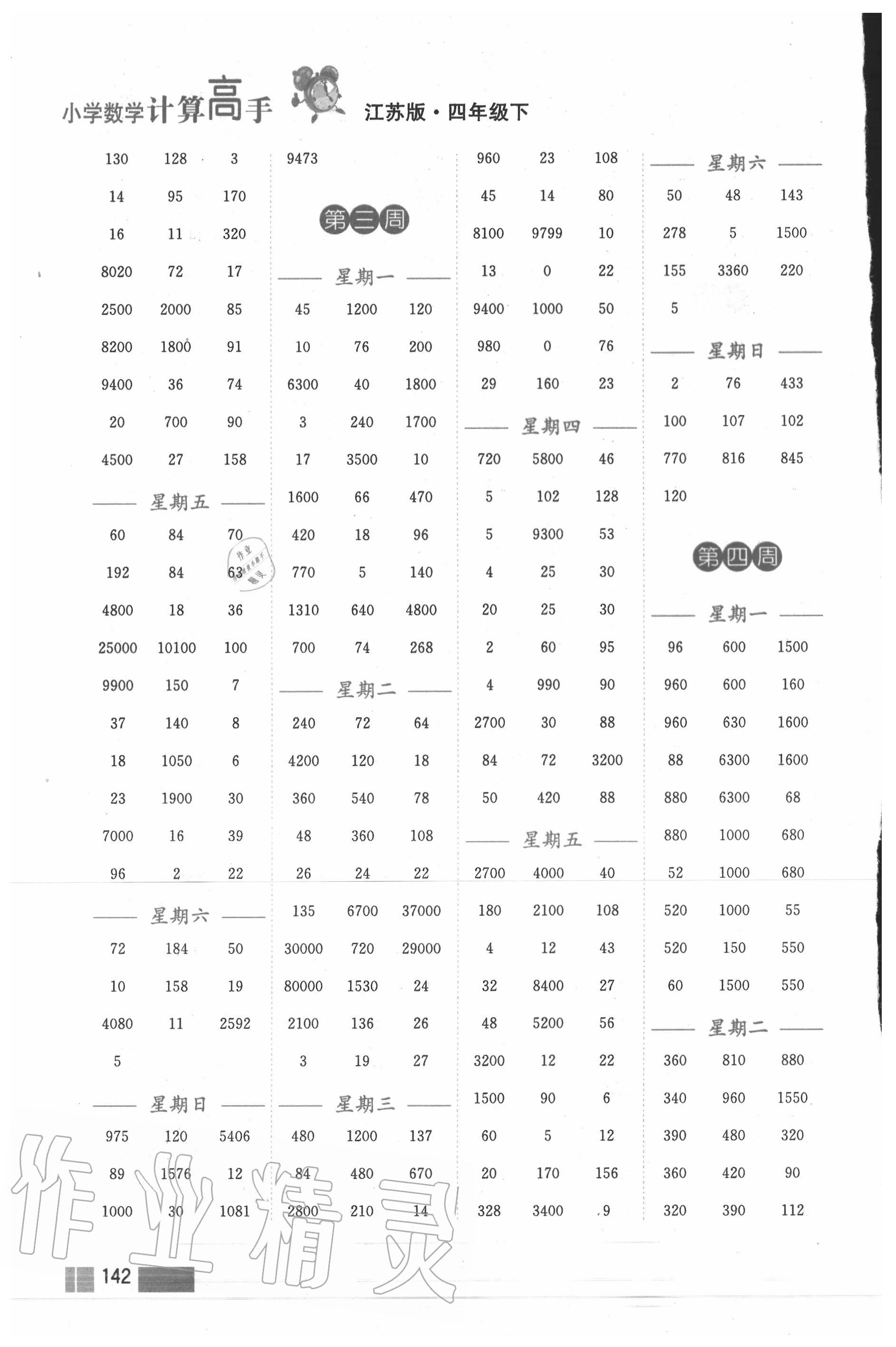 2020年小學(xué)數(shù)學(xué)計(jì)算高手四年級下冊蘇教版雙色版 第2頁