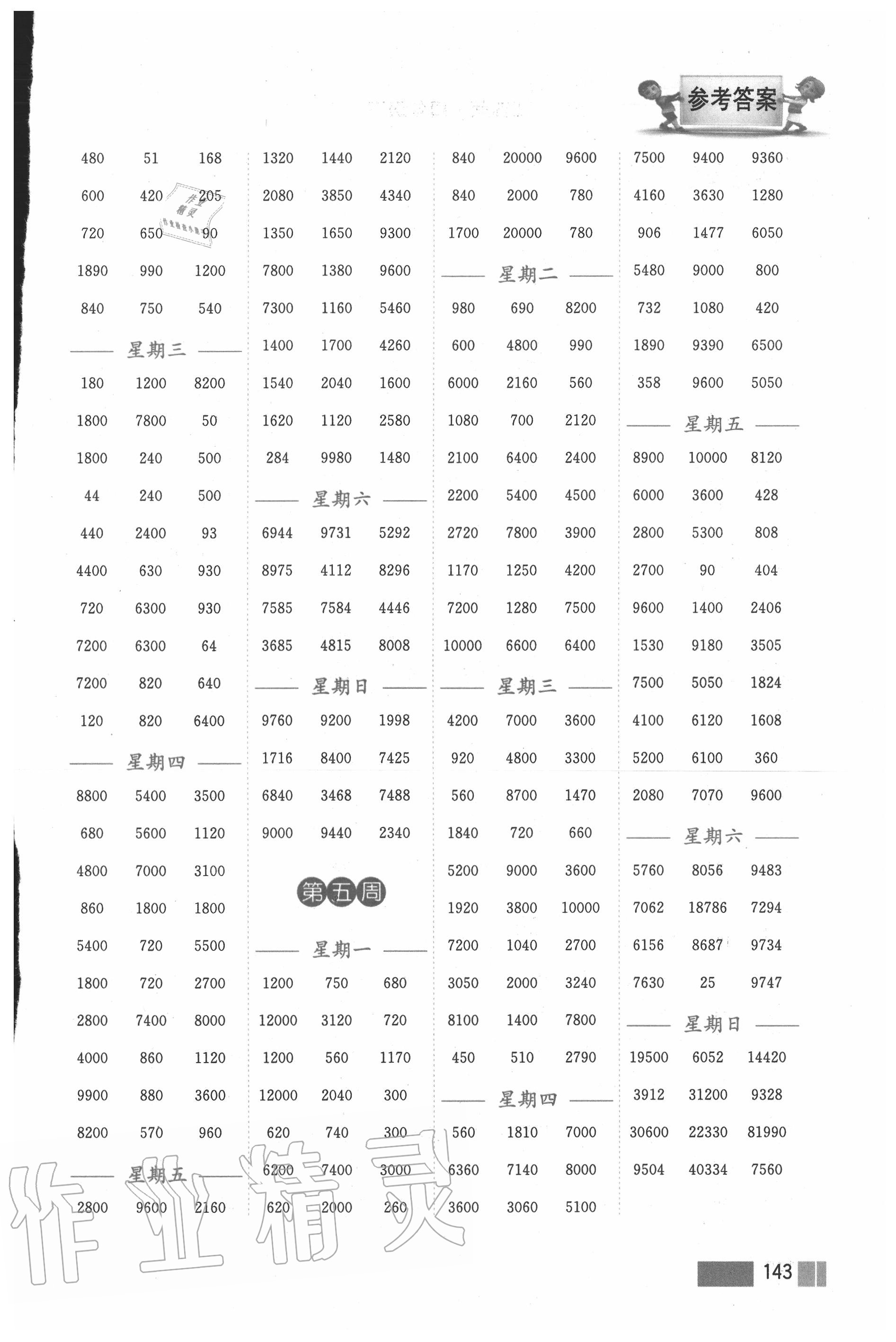 2020年小學數(shù)學計算高手四年級下冊蘇教版雙色版 第3頁