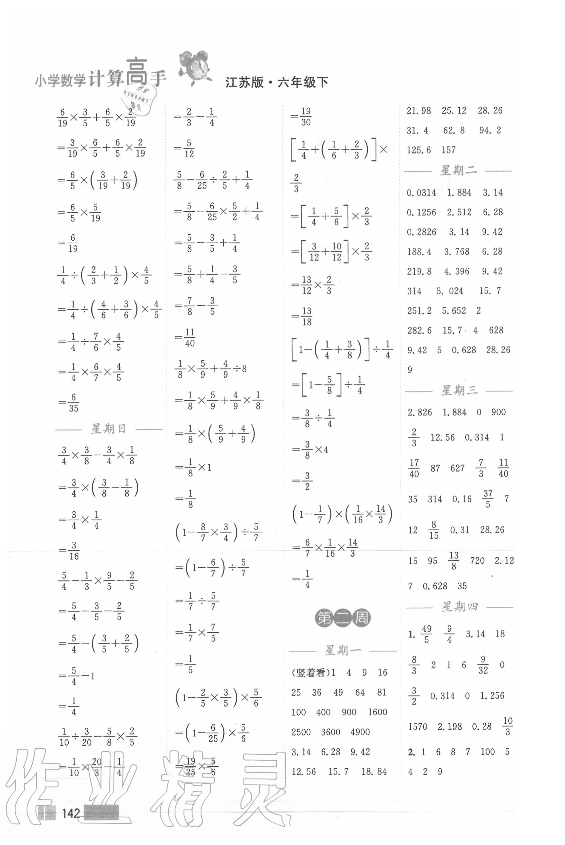 2020年小學(xué)數(shù)學(xué)計(jì)算高手六年級(jí)下冊(cè)蘇教版雙色版 第2頁