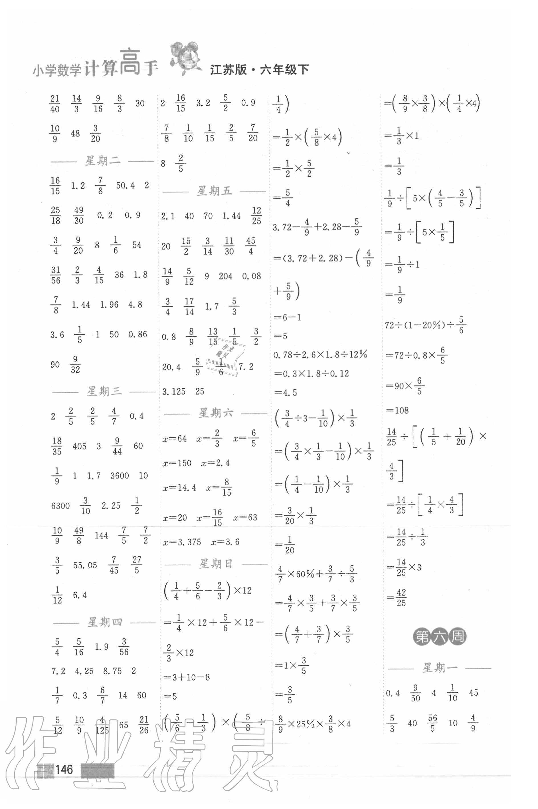 2020年小學(xué)數(shù)學(xué)計(jì)算高手六年級(jí)下冊(cè)蘇教版雙色版 第6頁(yè)