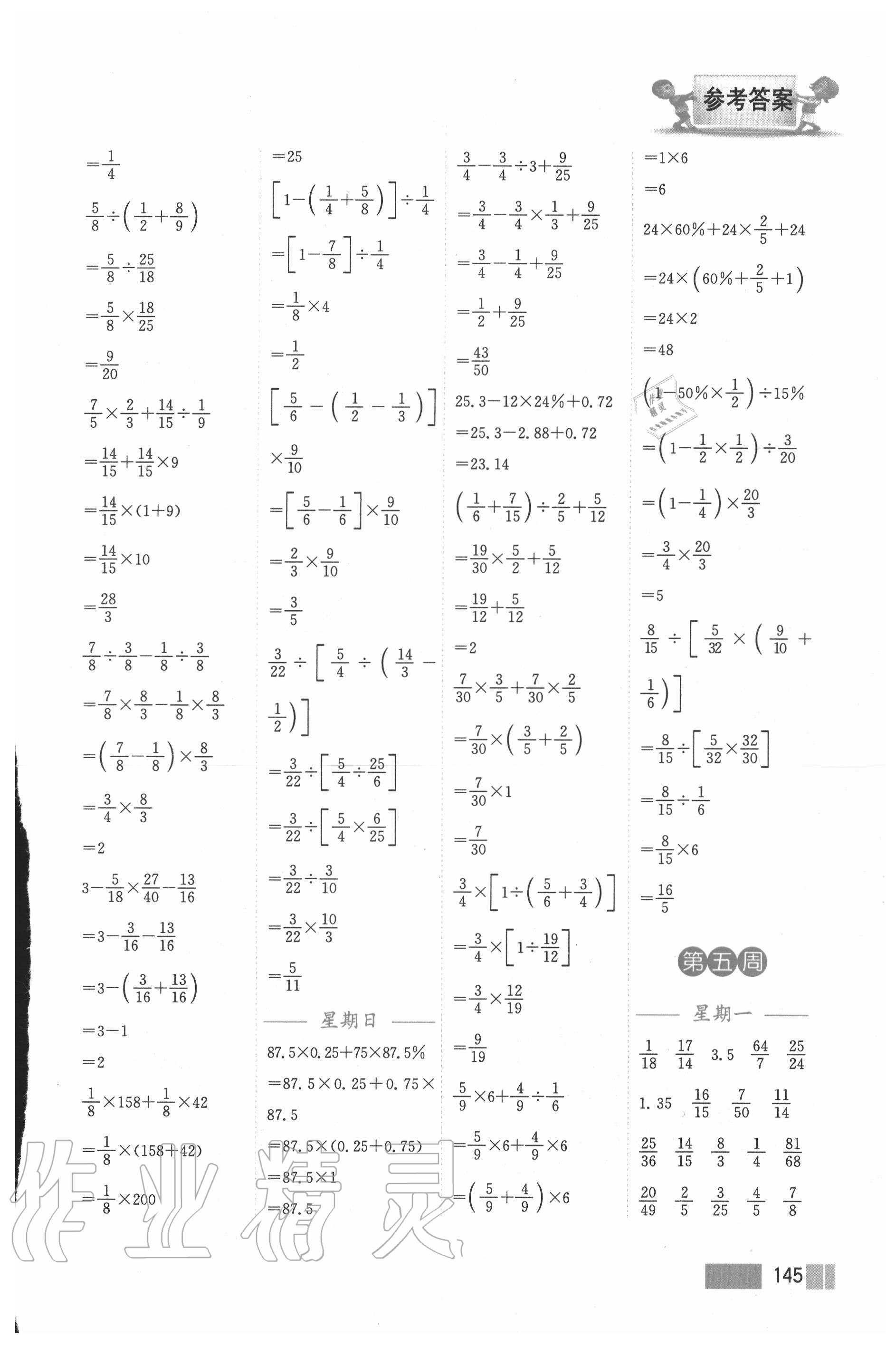 2020年小學(xué)數(shù)學(xué)計算高手六年級下冊蘇教版雙色版 第5頁