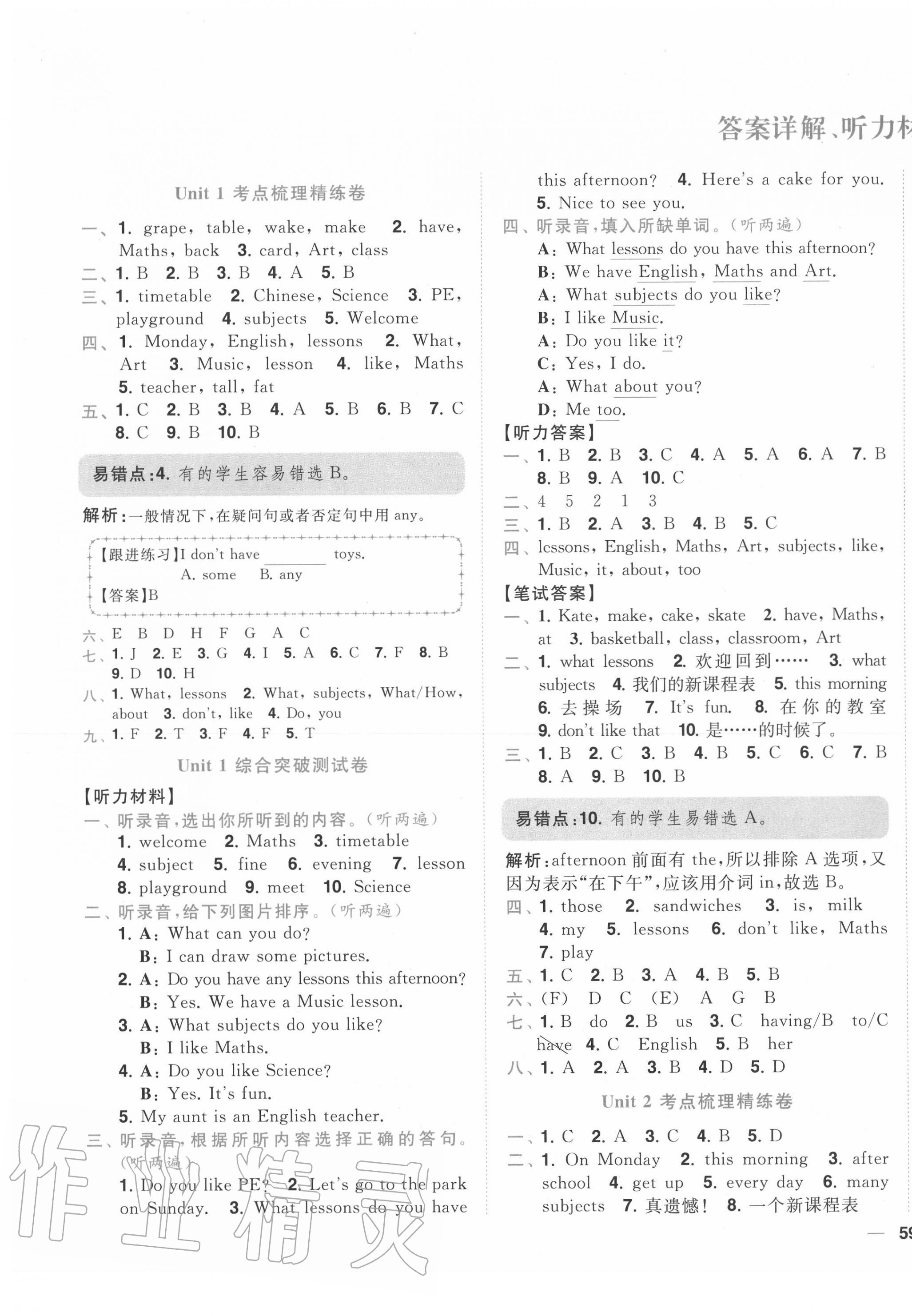 2020年ENBO小天才全程復習與測試三年級英語下冊譯林版 第1頁