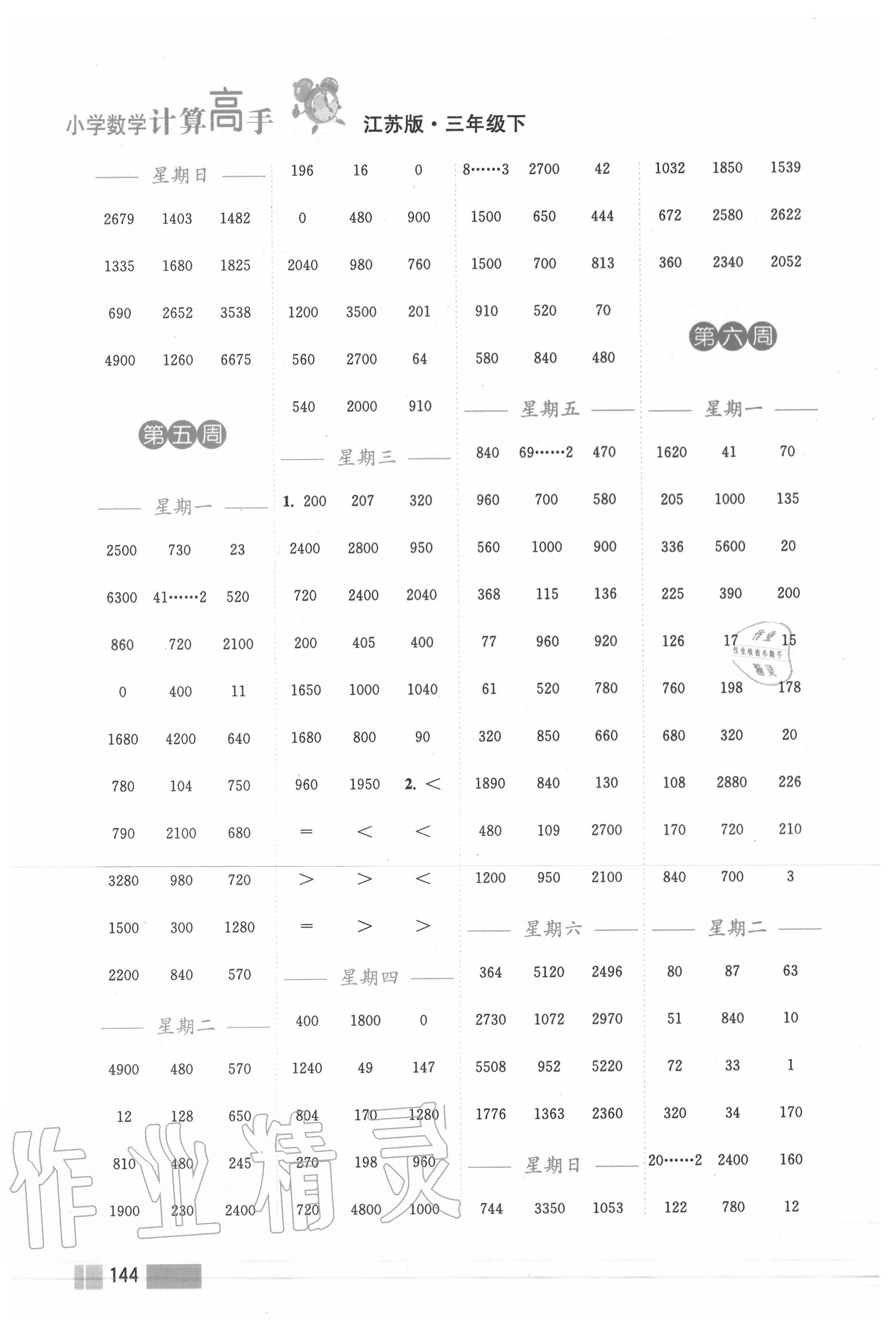 2020年小學數學計算高手三年級下冊蘇教版雙色版 第4頁