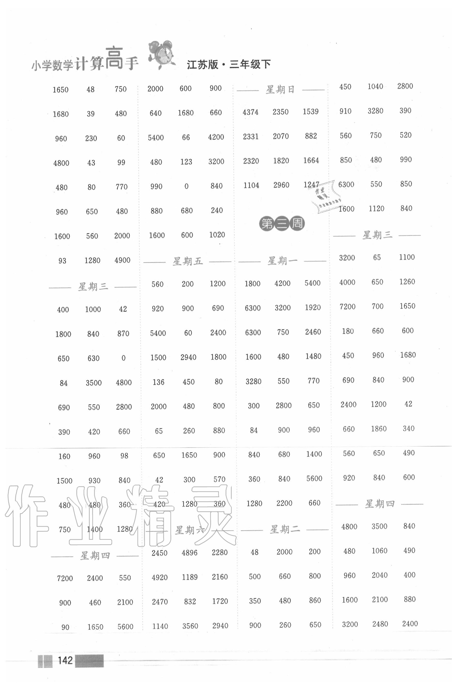 2020年小學(xué)數(shù)學(xué)計(jì)算高手三年級(jí)下冊(cè)蘇教版雙色版 第2頁(yè)