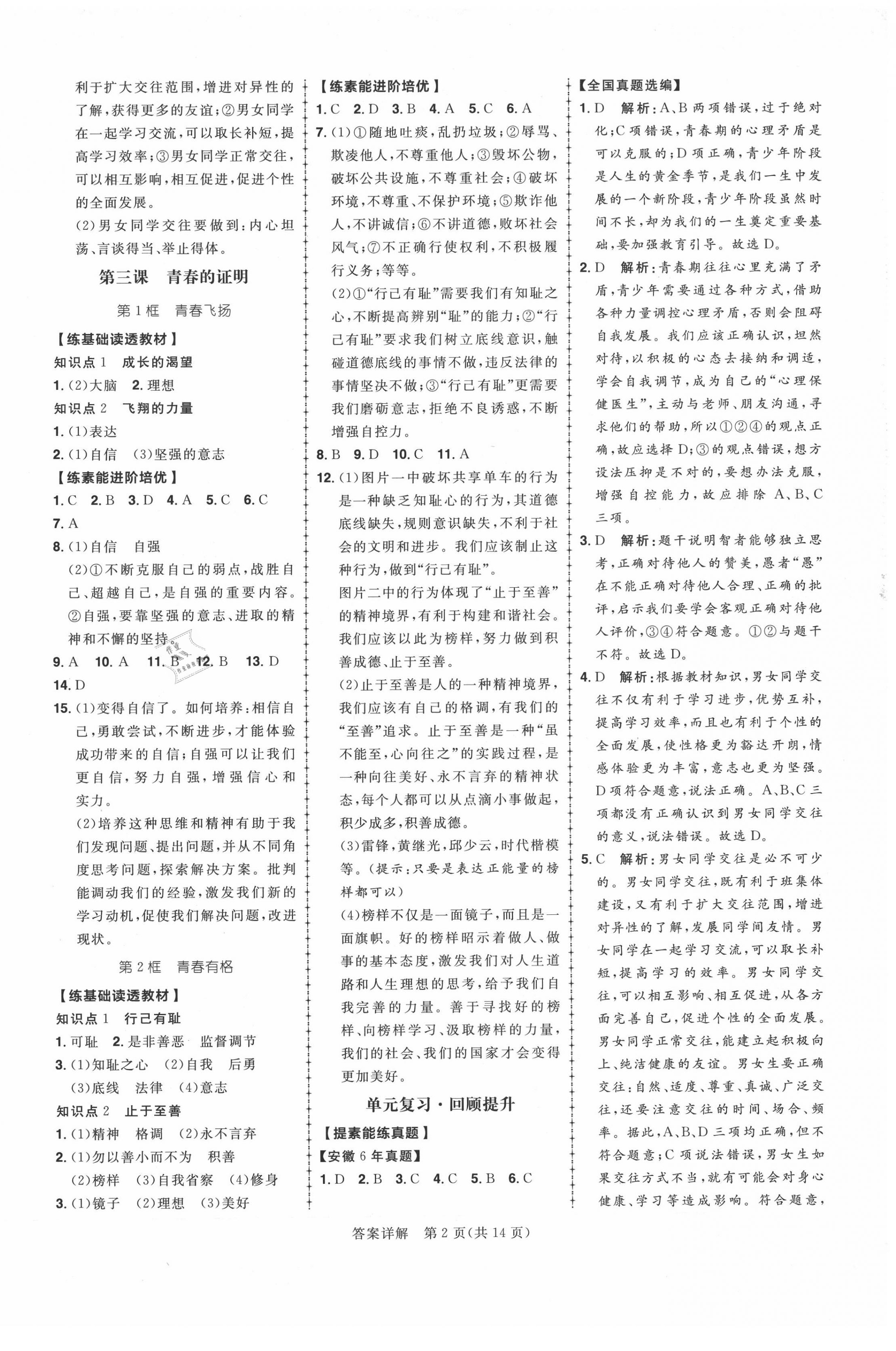 2020年練出好成績七年級道德與法治下冊人教版安徽專版 第2頁