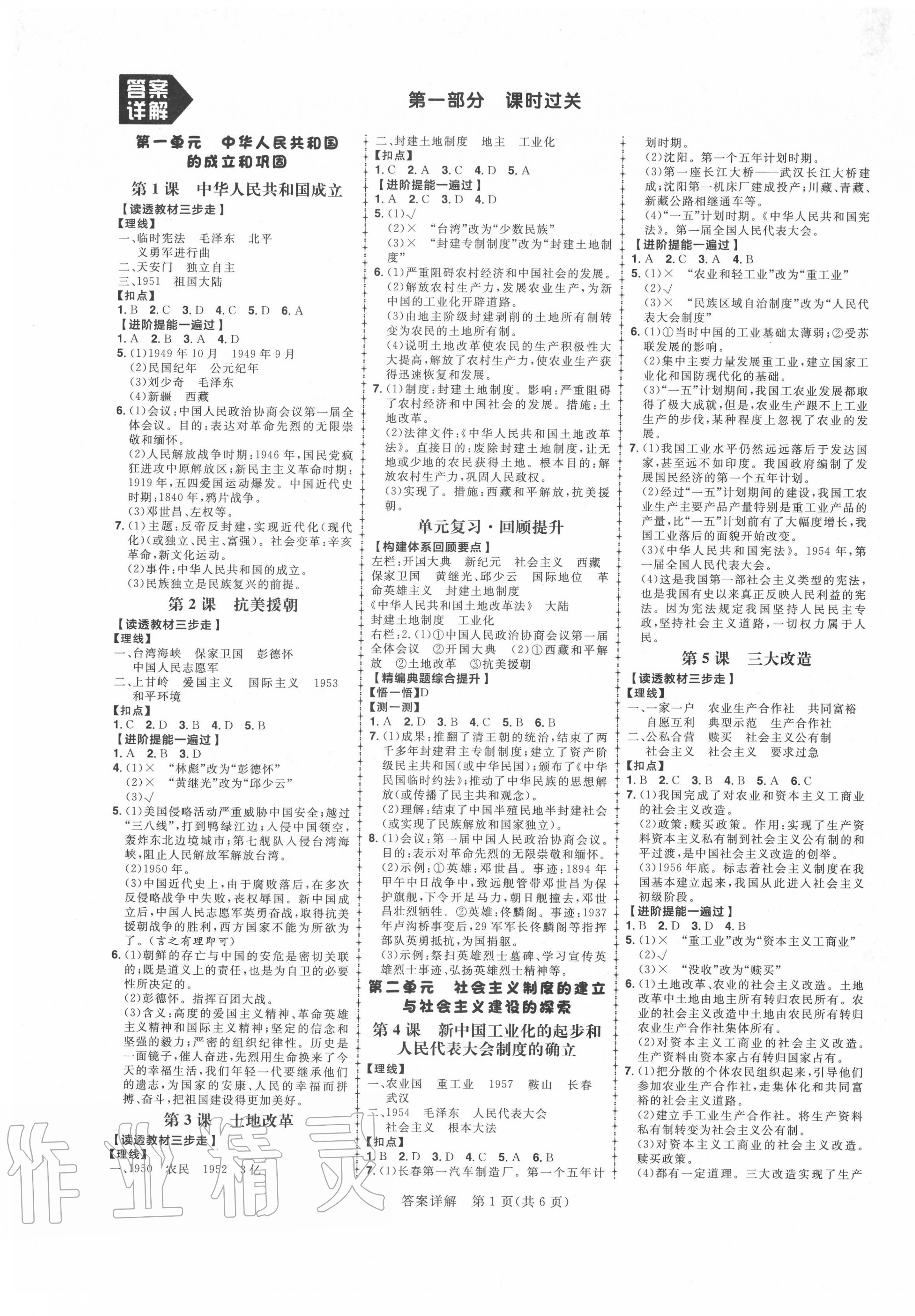 2020年練出好成績八年級(jí)歷史下冊(cè)人教版安徽專版 第1頁