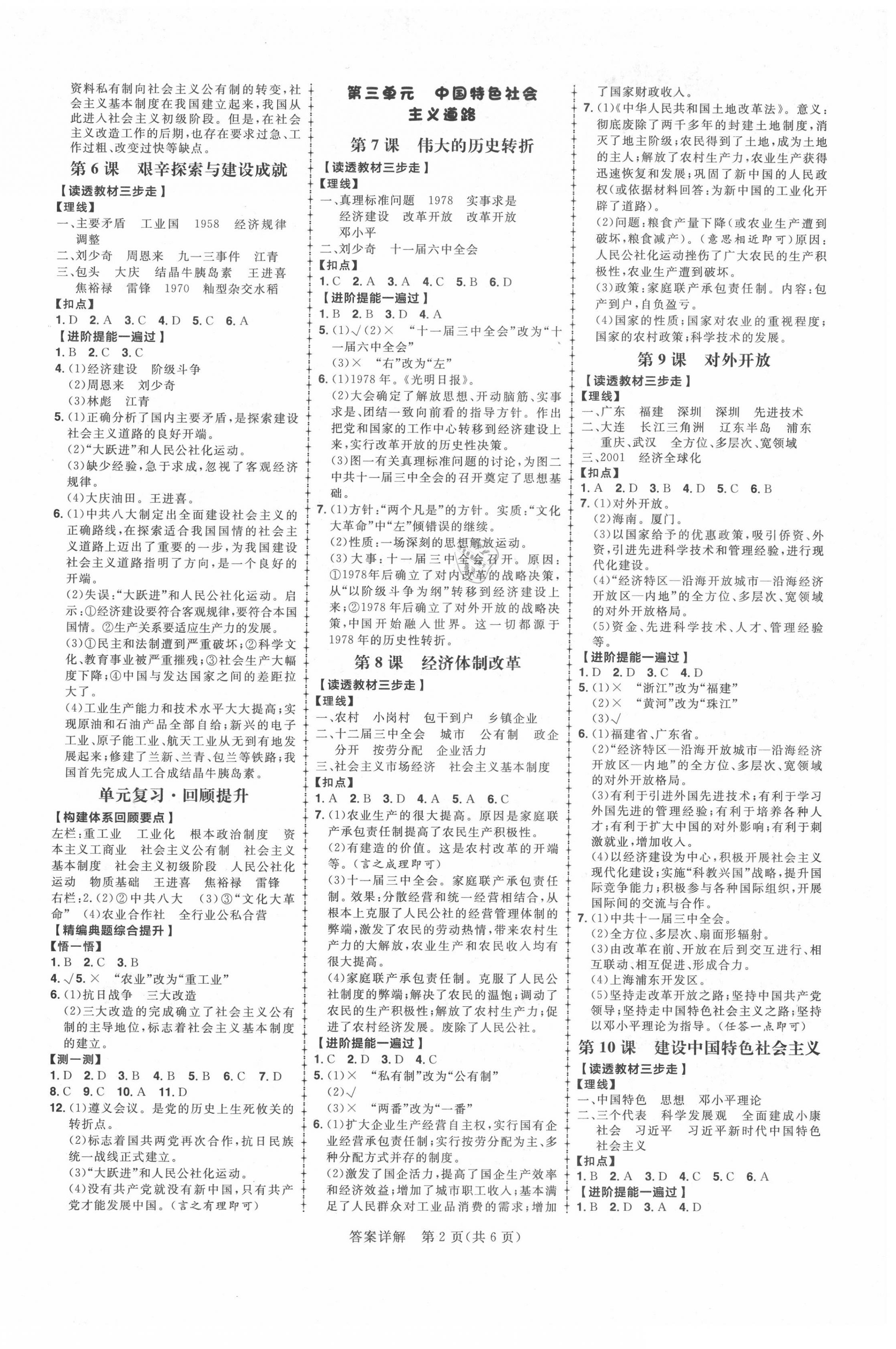 2020年練出好成績(jī)八年級(jí)歷史下冊(cè)人教版安徽專版 第2頁(yè)