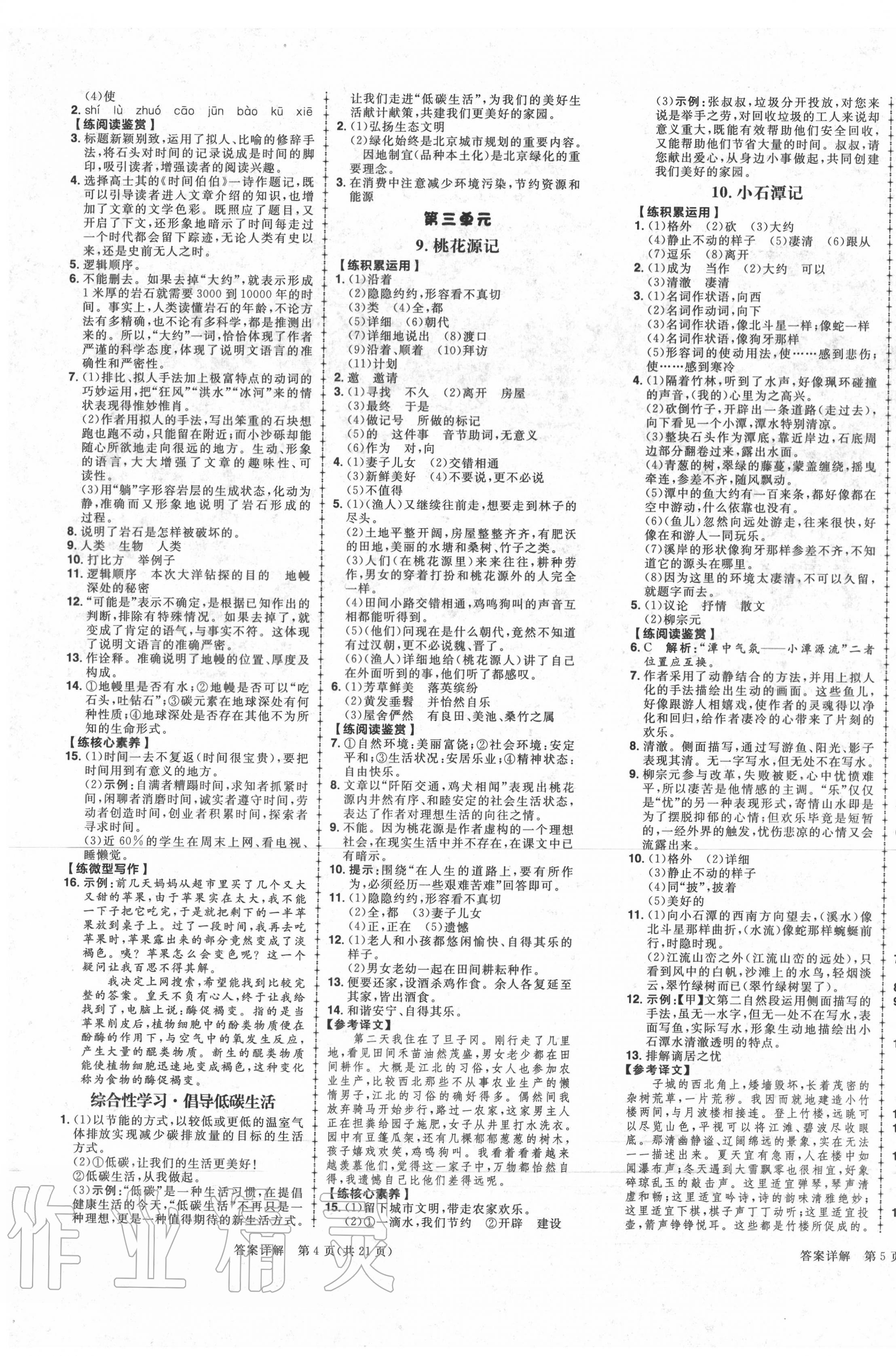 2020年练出好成绩八年级语文下册人教版安徽专版 第3页