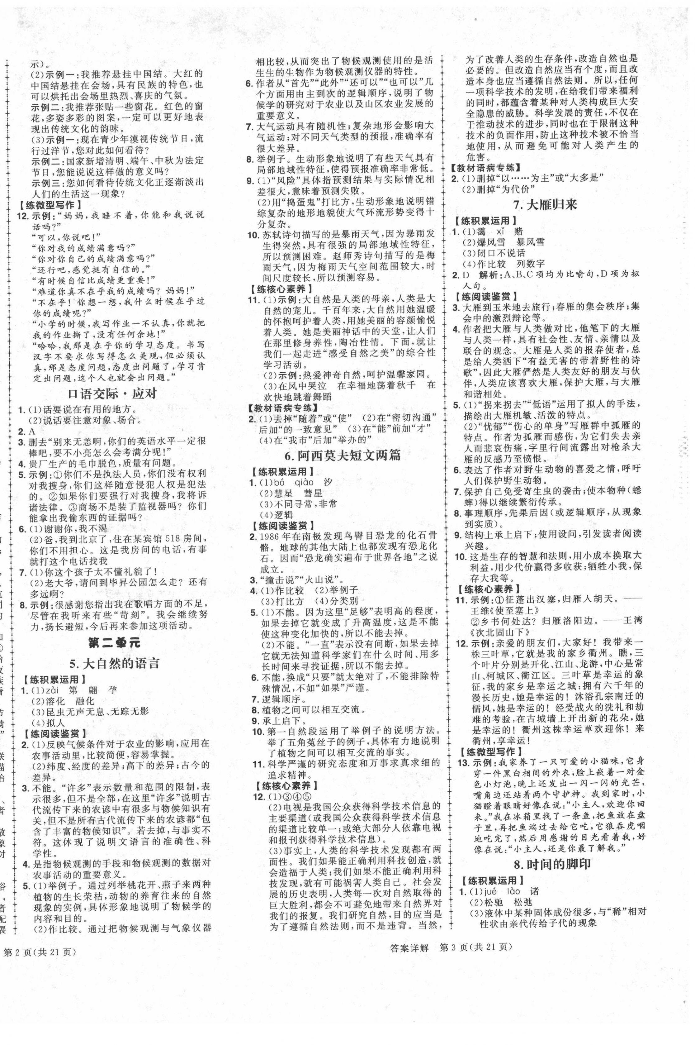 2020年练出好成绩八年级语文下册人教版安徽专版 第2页