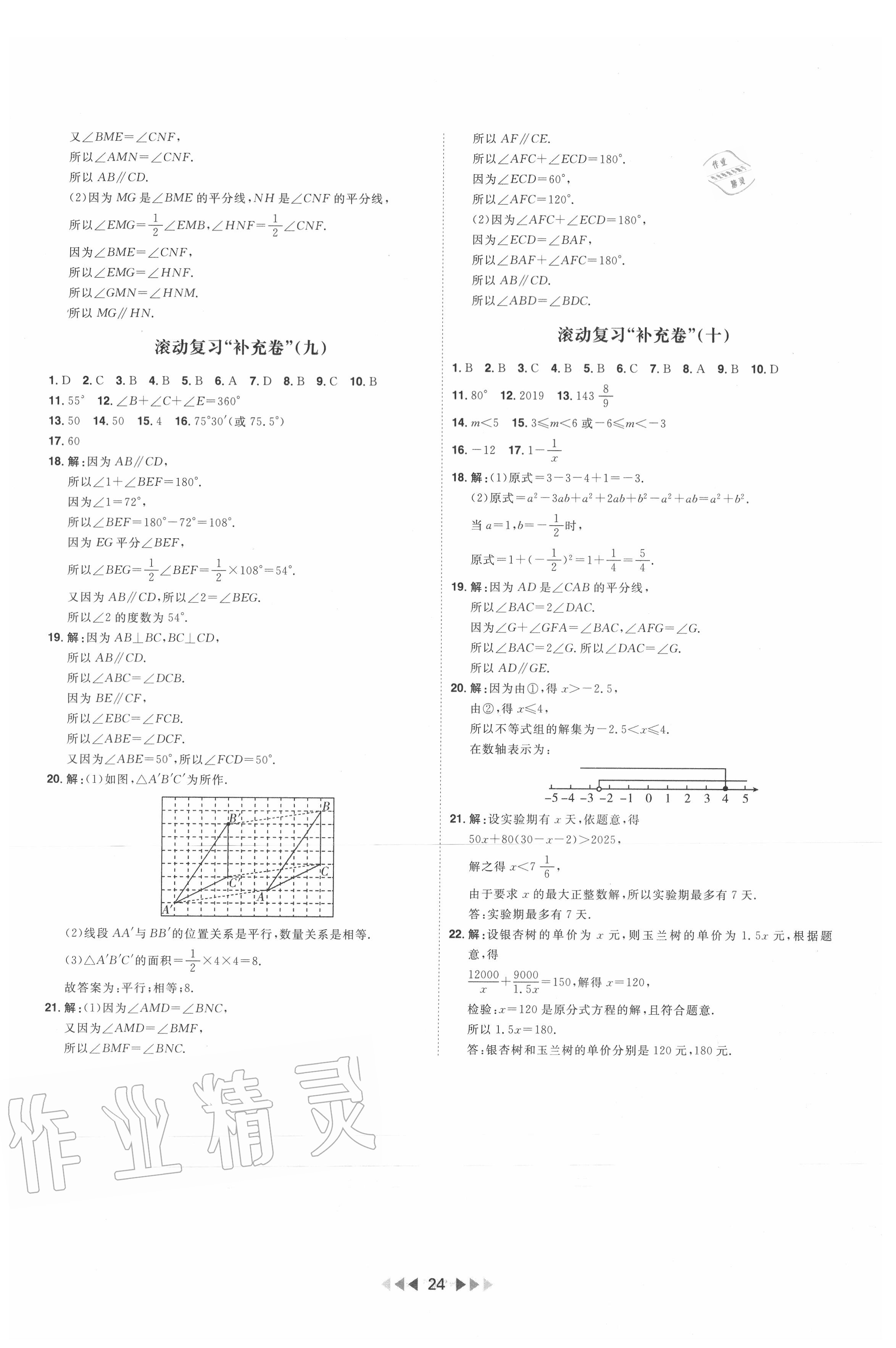 2020年練出好成績七年級數(shù)學下冊滬科版安徽專版 第4頁