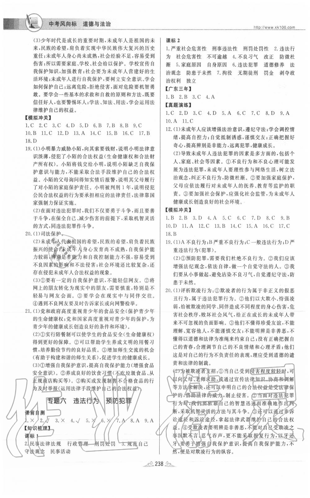 2020年廣東中考風(fēng)向標(biāo)道德與法治 第4頁