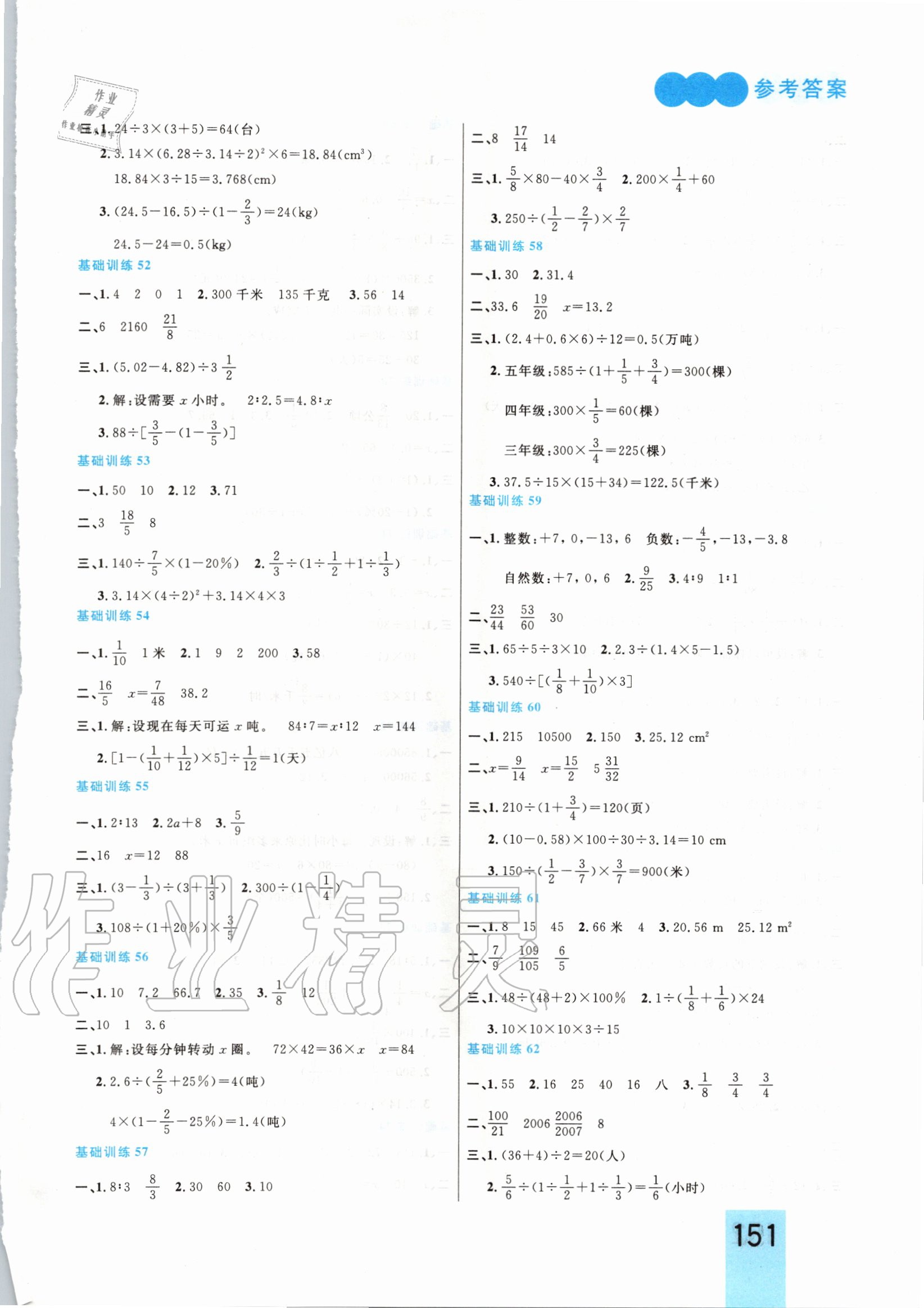 2020年小學(xué)新題型題庫(kù)備戰(zhàn)小升初數(shù)學(xué)江西專版 第5頁(yè)