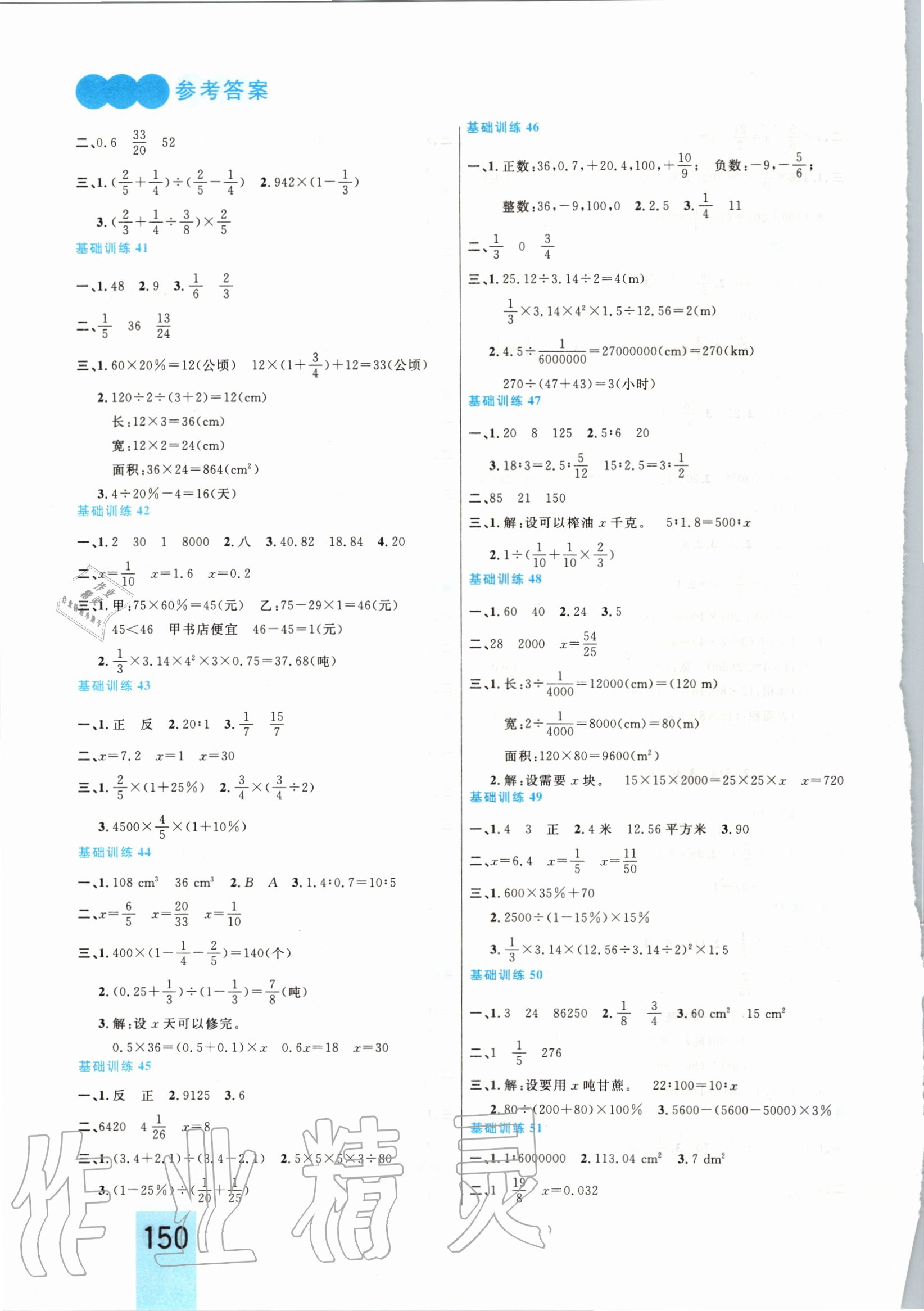 2020年小學新題型題庫備戰(zhàn)小升初數(shù)學江西專版 第4頁