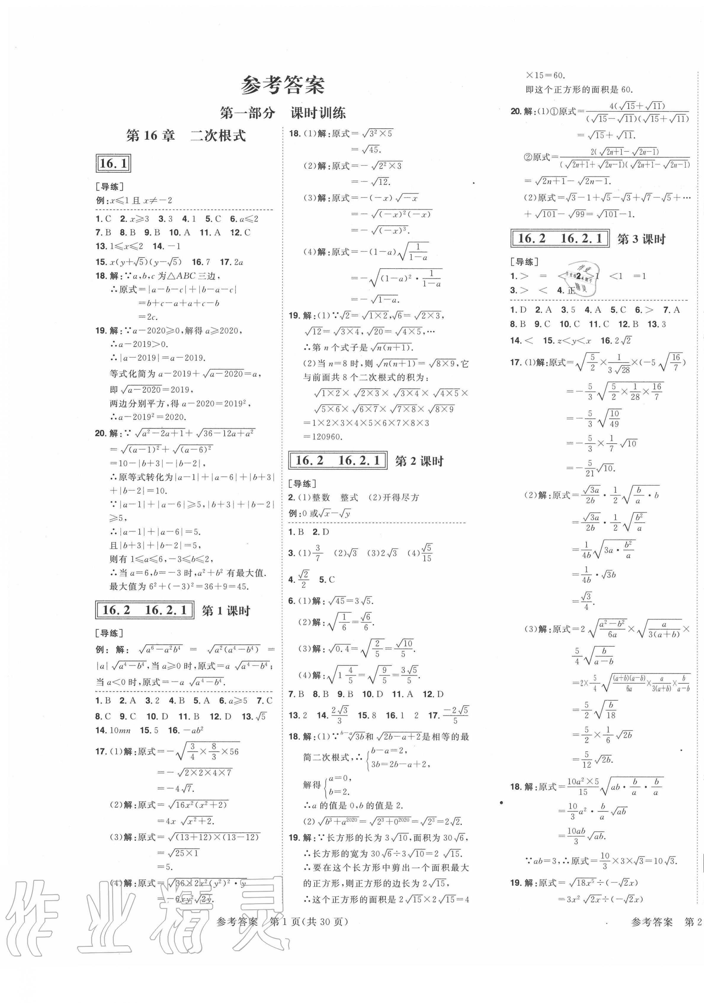 2020年練出好成績八年級數(shù)學(xué)下冊滬科版安徽專版 第1頁