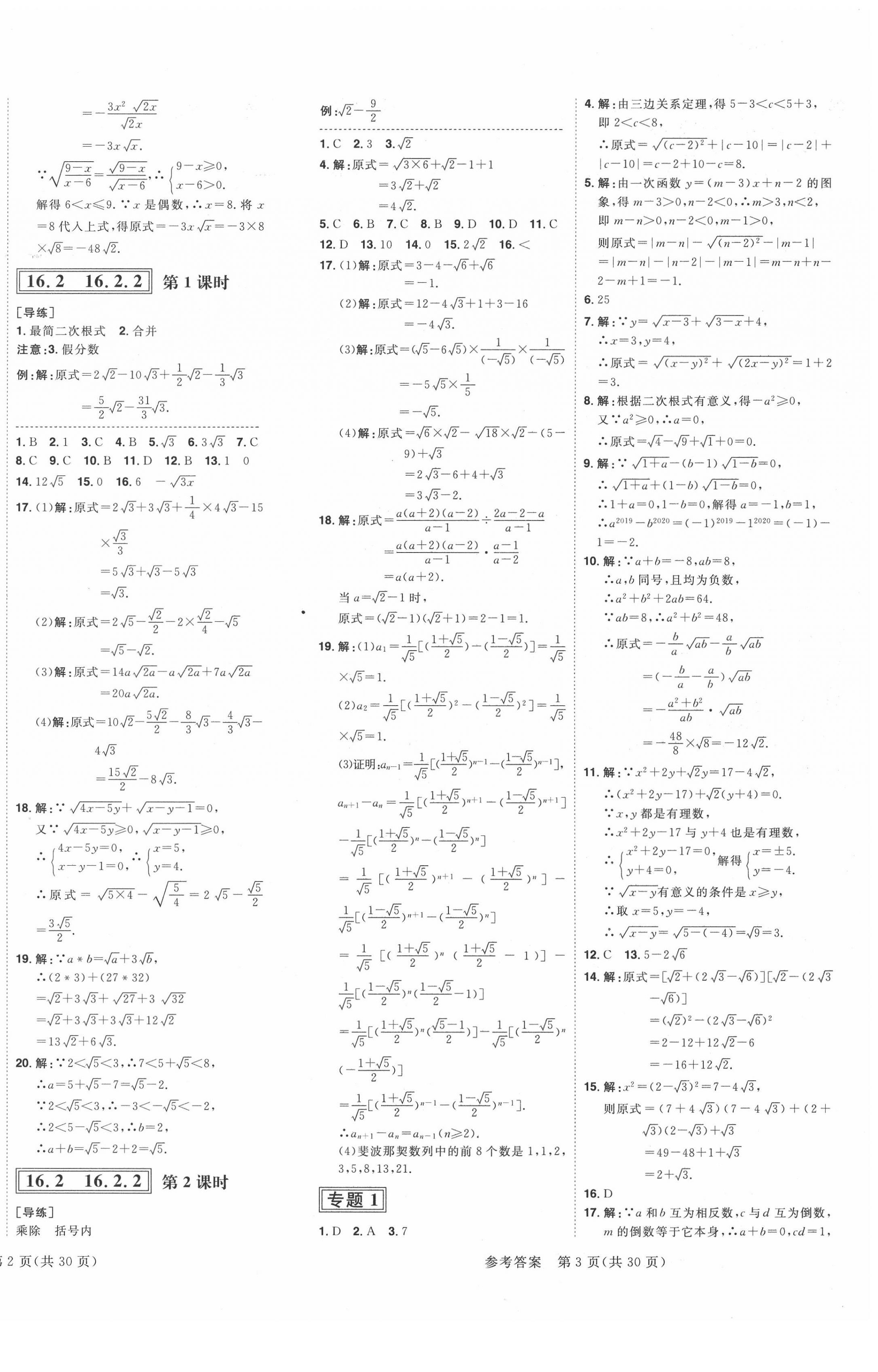 2020年練出好成績八年級數(shù)學(xué)下冊滬科版安徽專版 第2頁