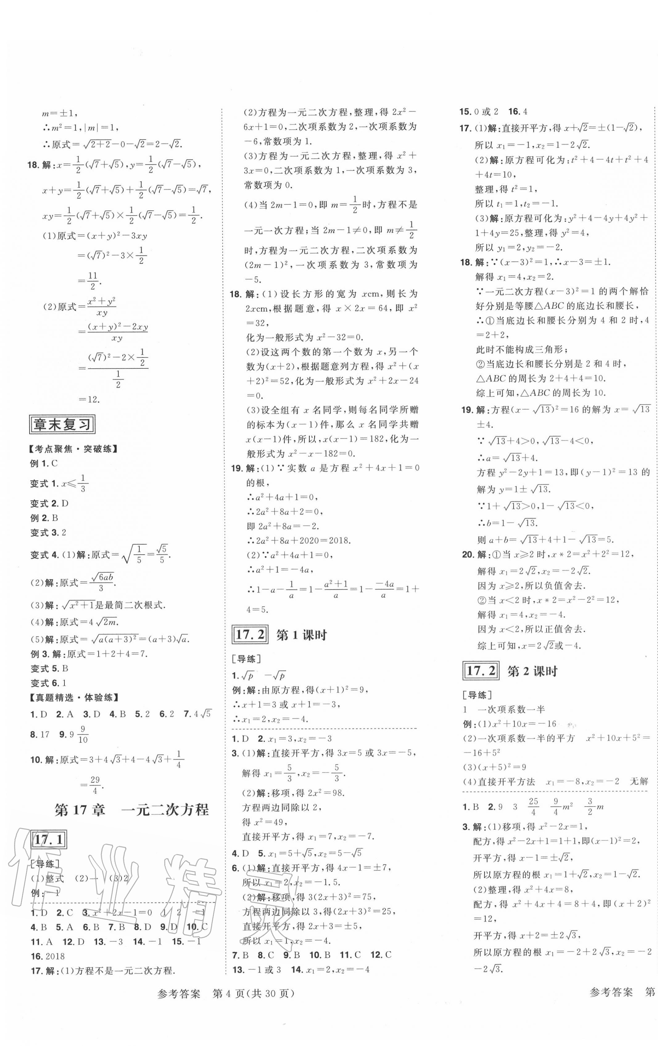 2020年練出好成績八年級數(shù)學(xué)下冊滬科版安徽專版 第3頁