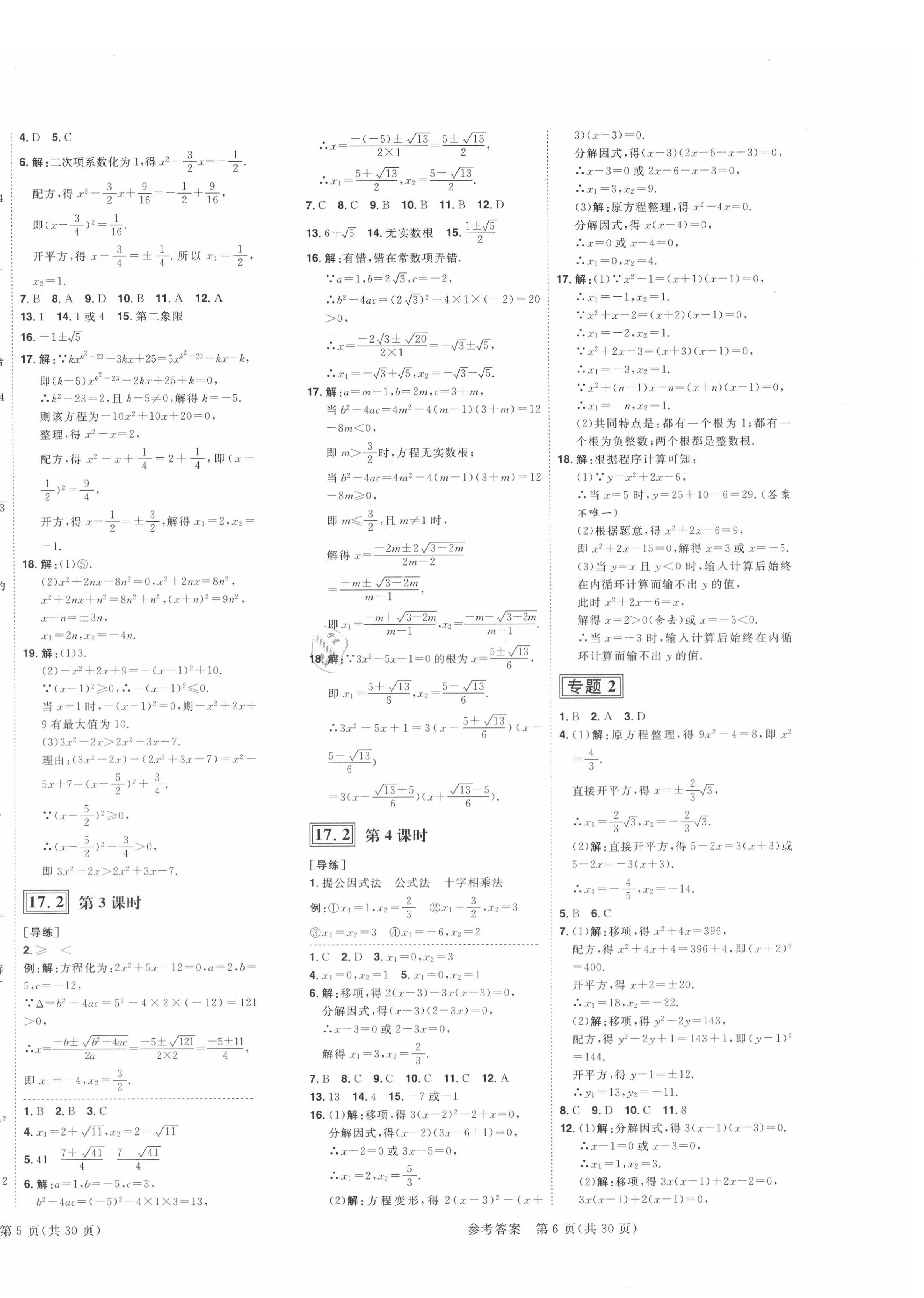 2020年練出好成績八年級(jí)數(shù)學(xué)下冊(cè)滬科版安徽專版 第4頁