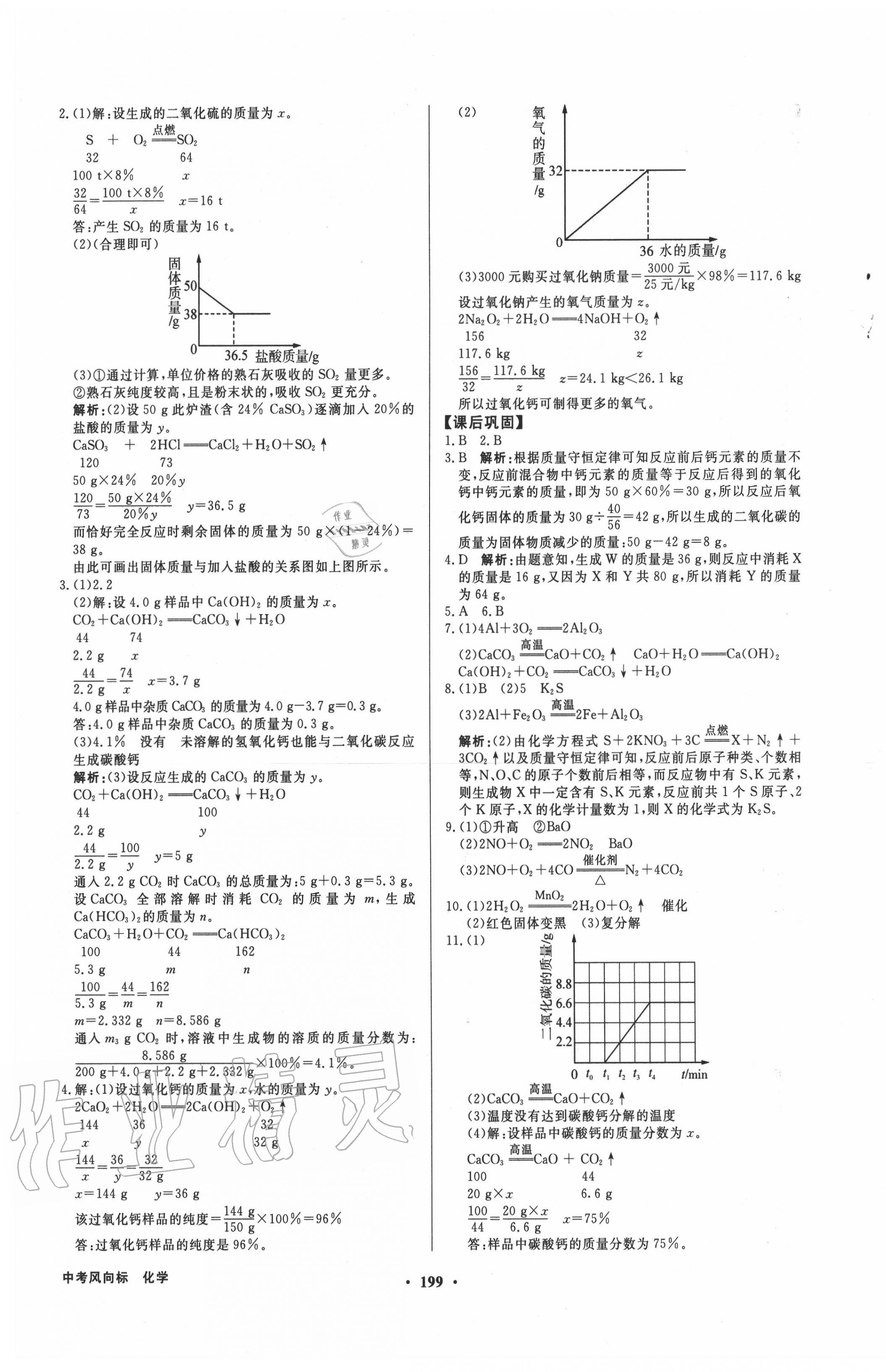 2020年廣東中考風(fēng)向標(biāo)化學(xué) 第5頁(yè)