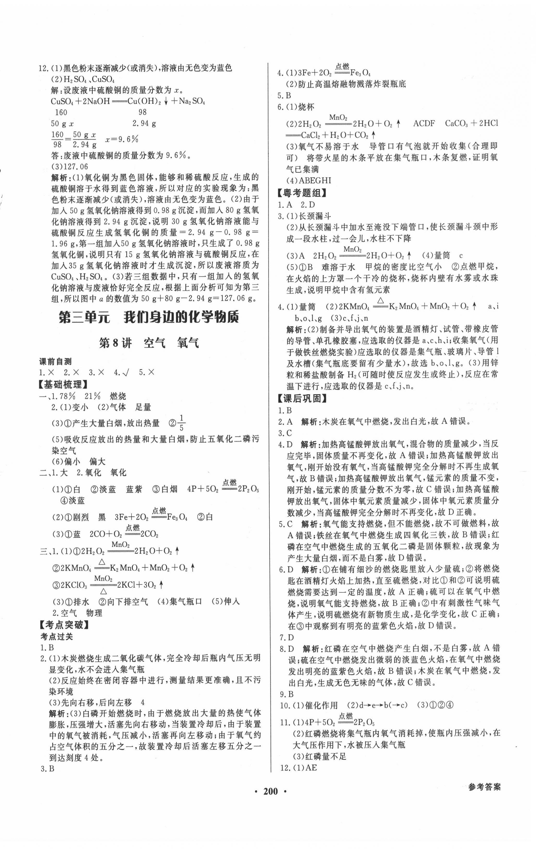 2020年廣東中考風(fēng)向標(biāo)化學(xué) 第6頁