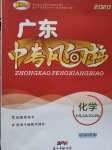 2020年廣東中考風向標化學