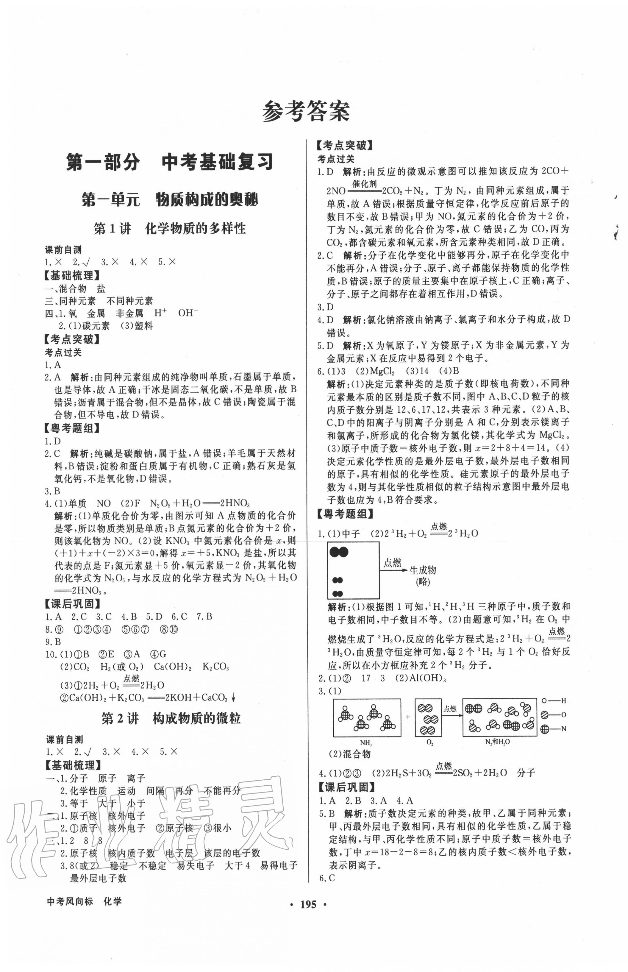 2020年广东中考风向标化学 第1页