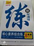 2020年練出好成績八年級英語下冊人教版安徽專版