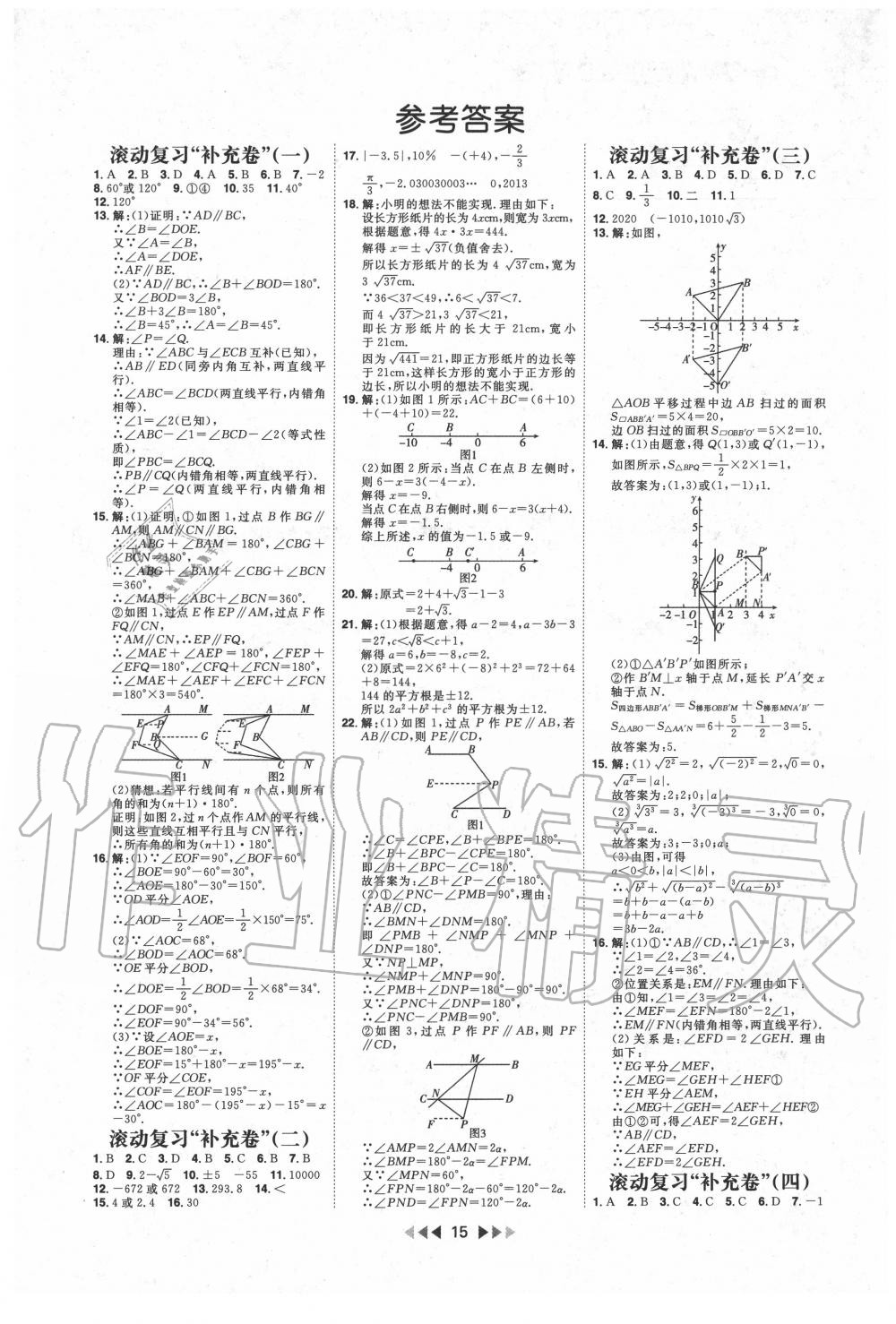 2020年練出好成績(jī)七年級(jí)數(shù)學(xué)下冊(cè)人教版安徽專(zhuān)版 第1頁(yè)