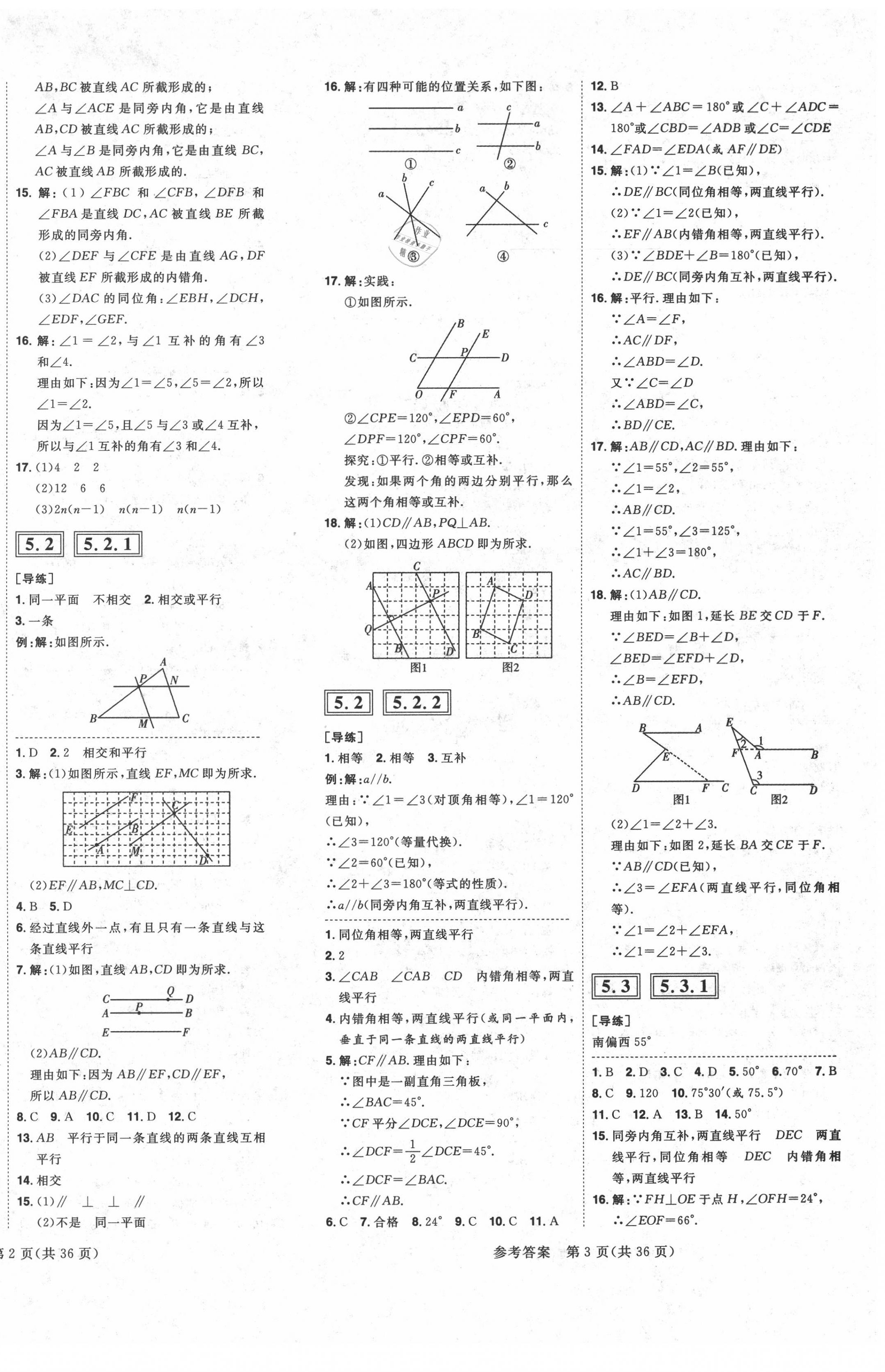 2020年練出好成績(jī)七年級(jí)數(shù)學(xué)下冊(cè)人教版安徽專版 第4頁(yè)