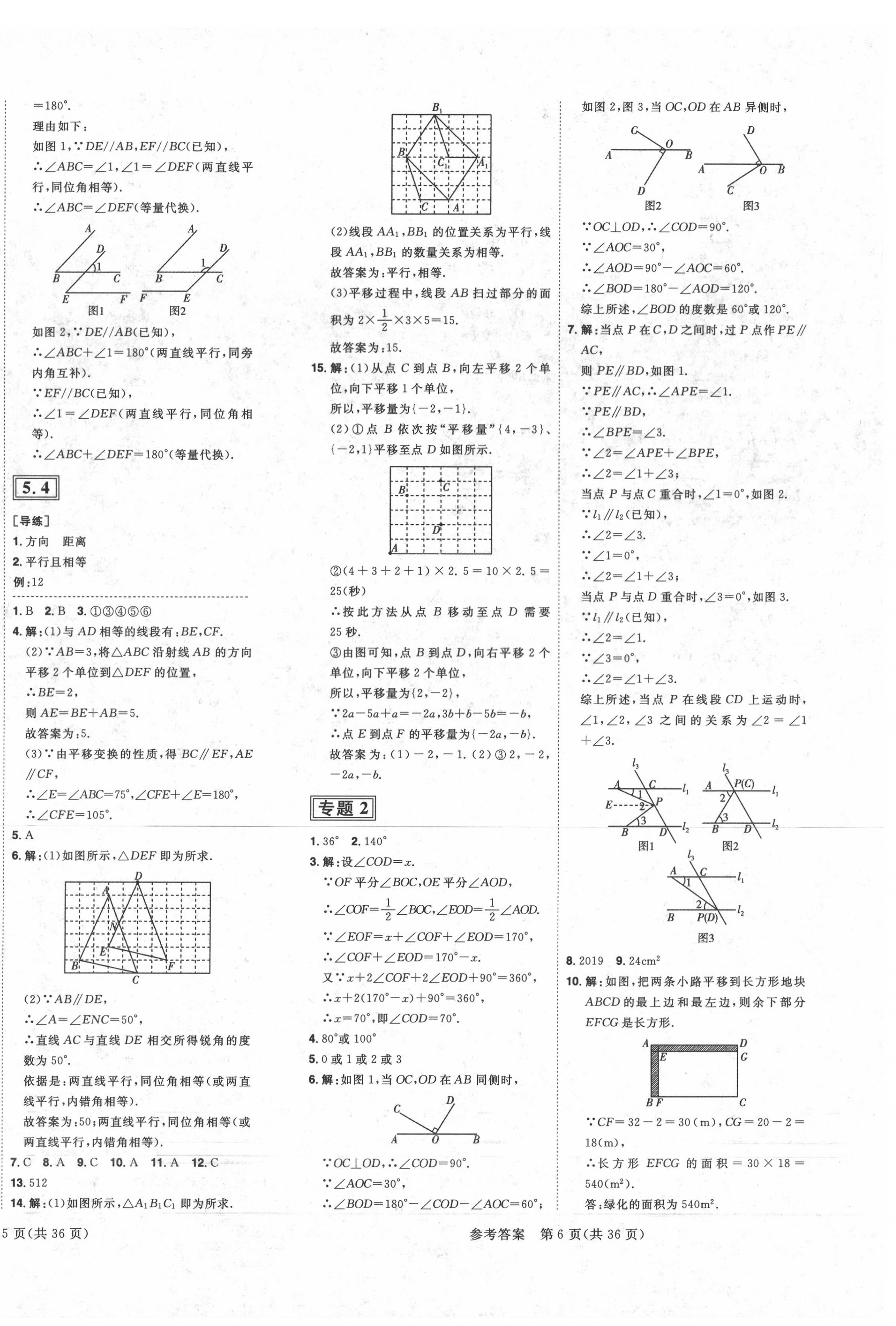 2020年練出好成績七年級數(shù)學(xué)下冊人教版安徽專版 第6頁