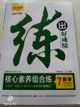 2020年練出好成績七年級數(shù)學下冊人教版安徽專版