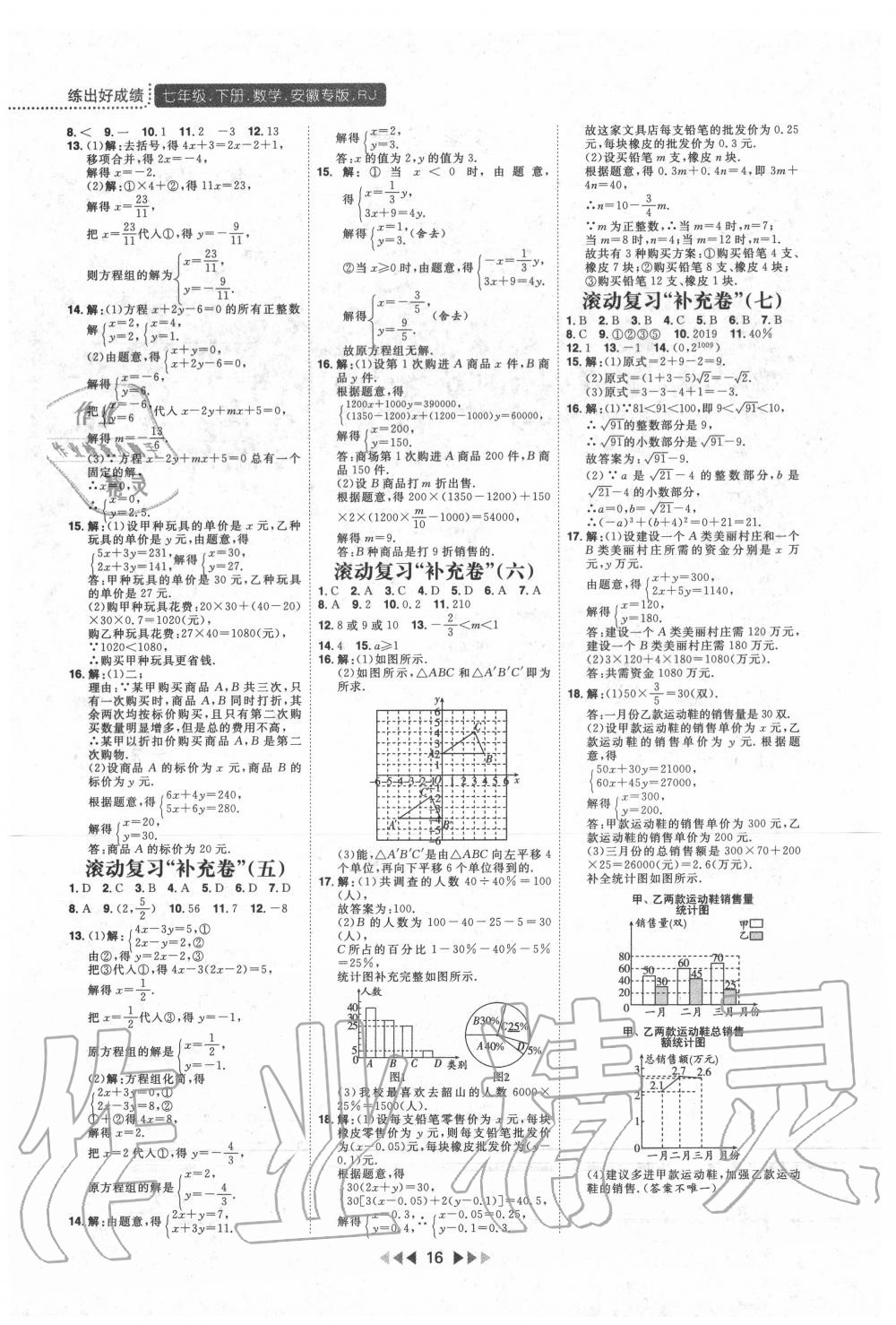 2020年練出好成績七年級數(shù)學下冊人教版安徽專版 第2頁