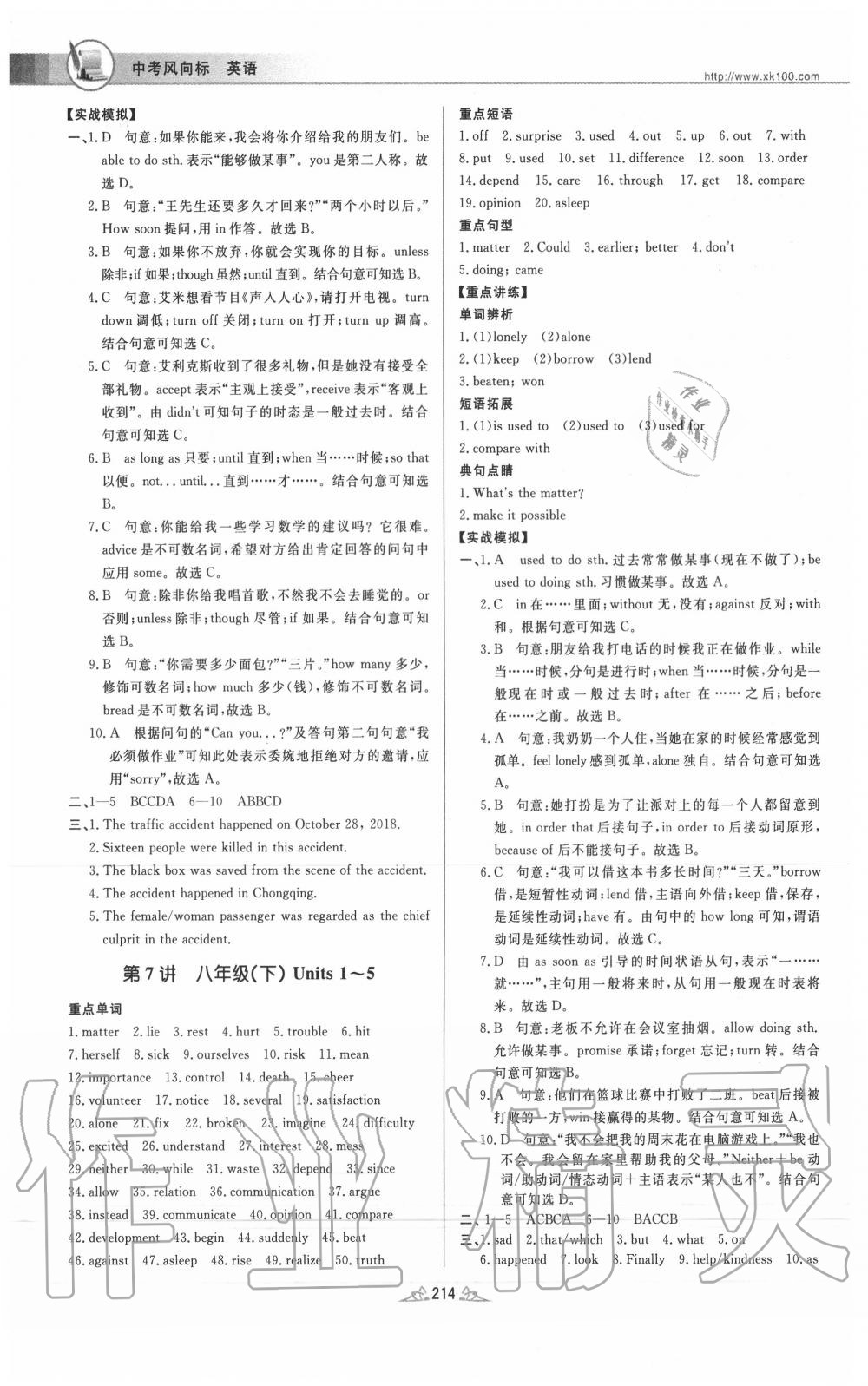 2020年廣東中考風向標英語 第4頁