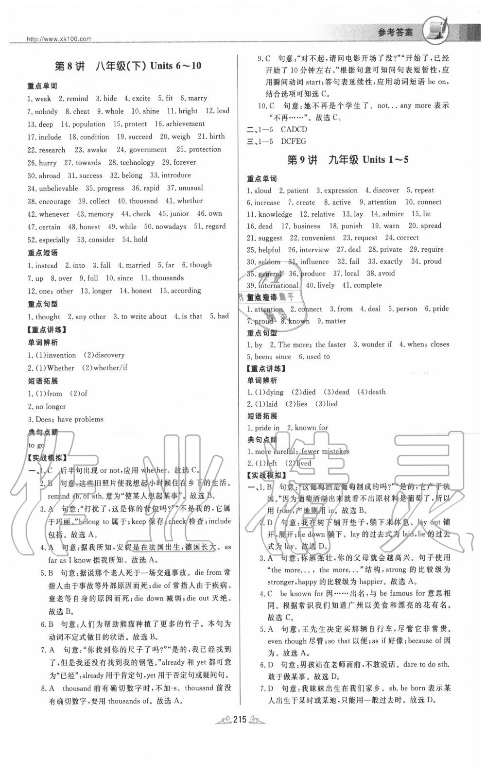 2020年廣東中考風向標英語 第5頁