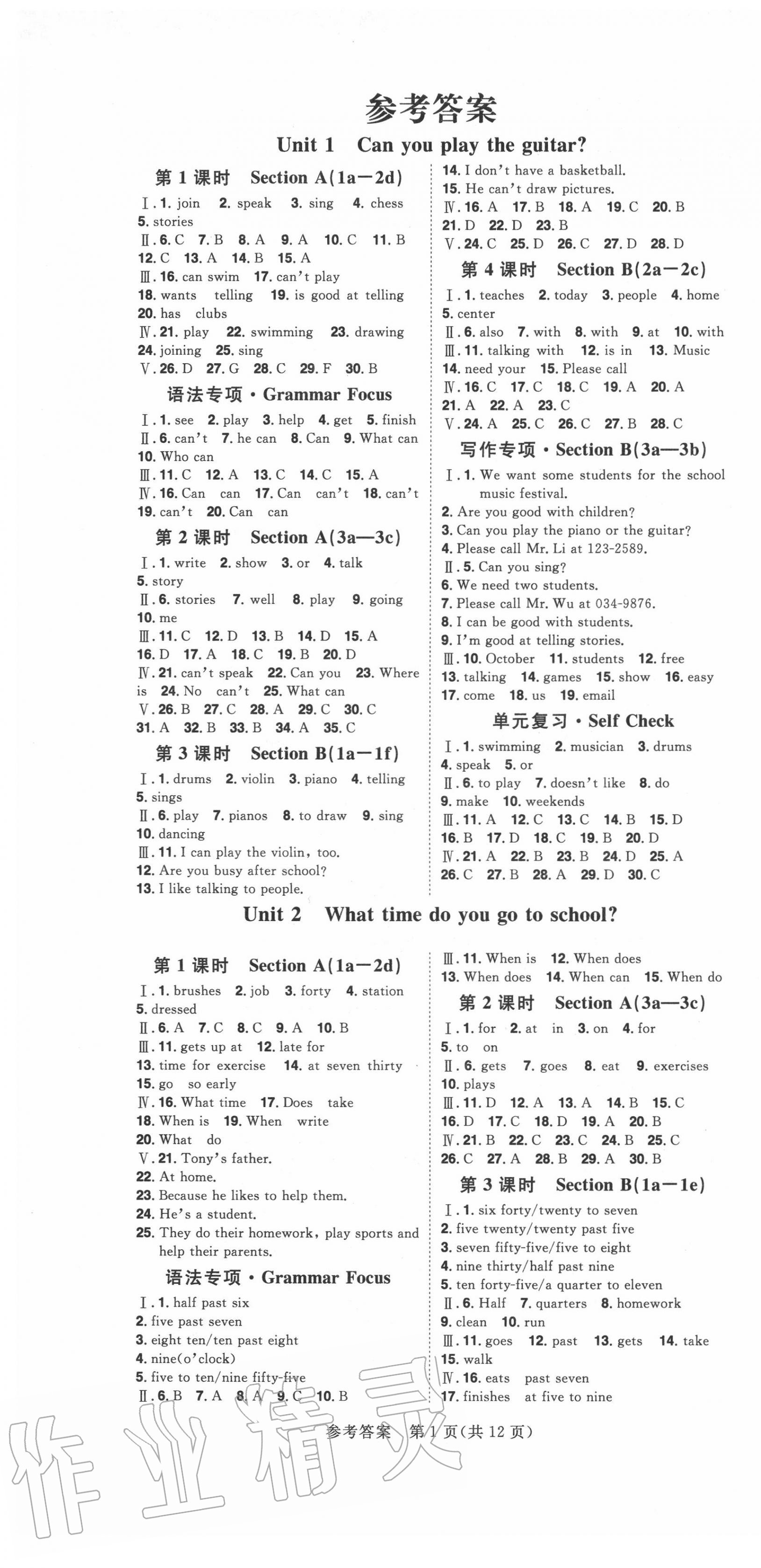 2020年練出好成績七年級(jí)英語下冊(cè)人教版安徽專版 第1頁