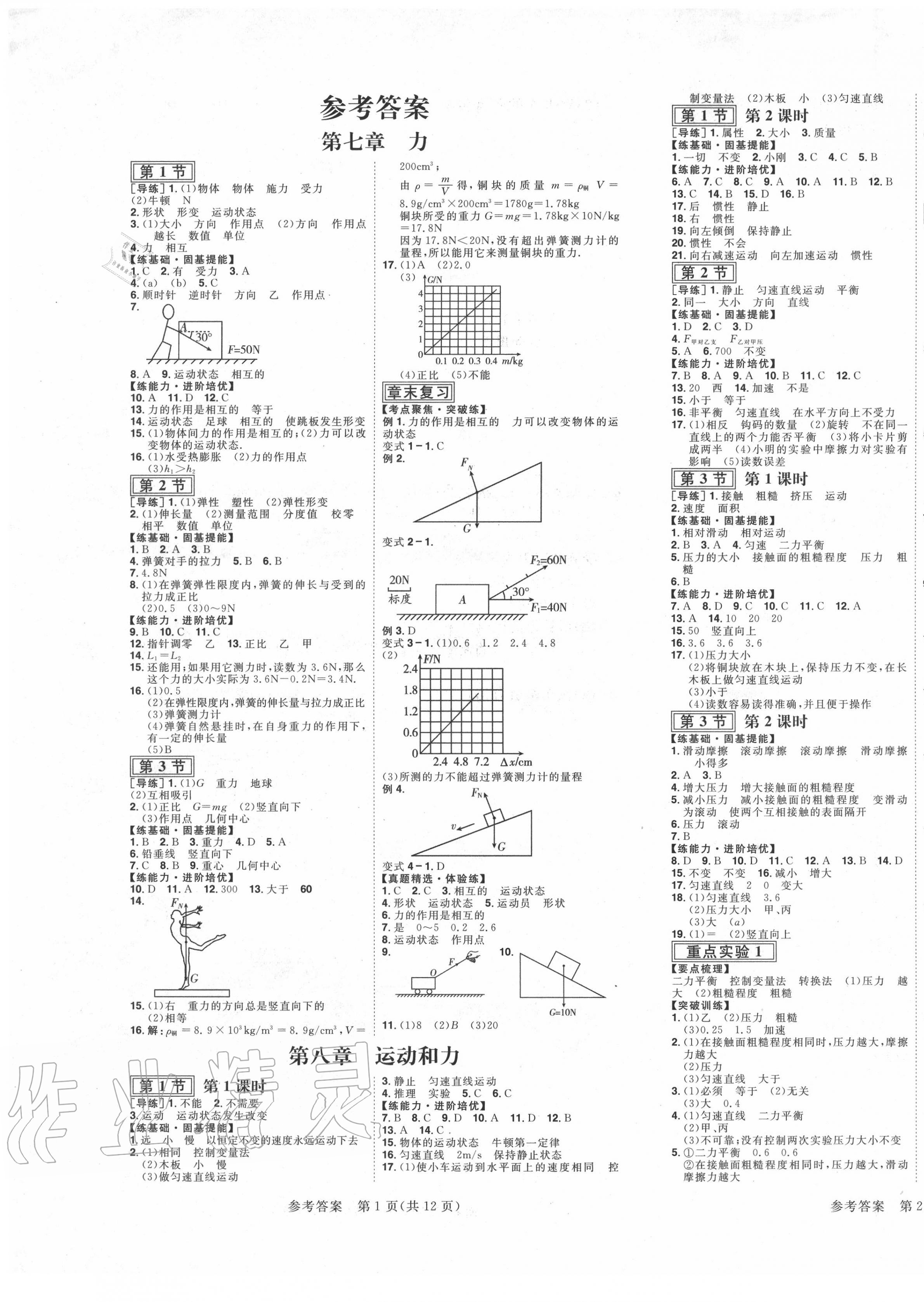 2020年練出好成績八年級物理下冊人教版安徽專版 第1頁