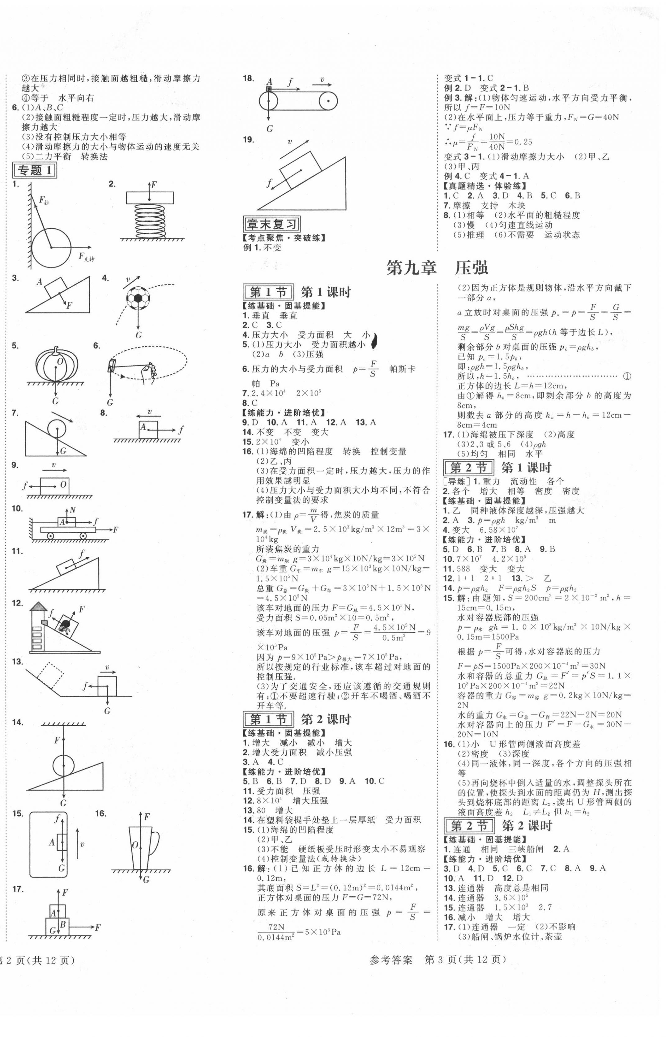 2020年練出好成績八年級物理下冊人教版安徽專版 第2頁