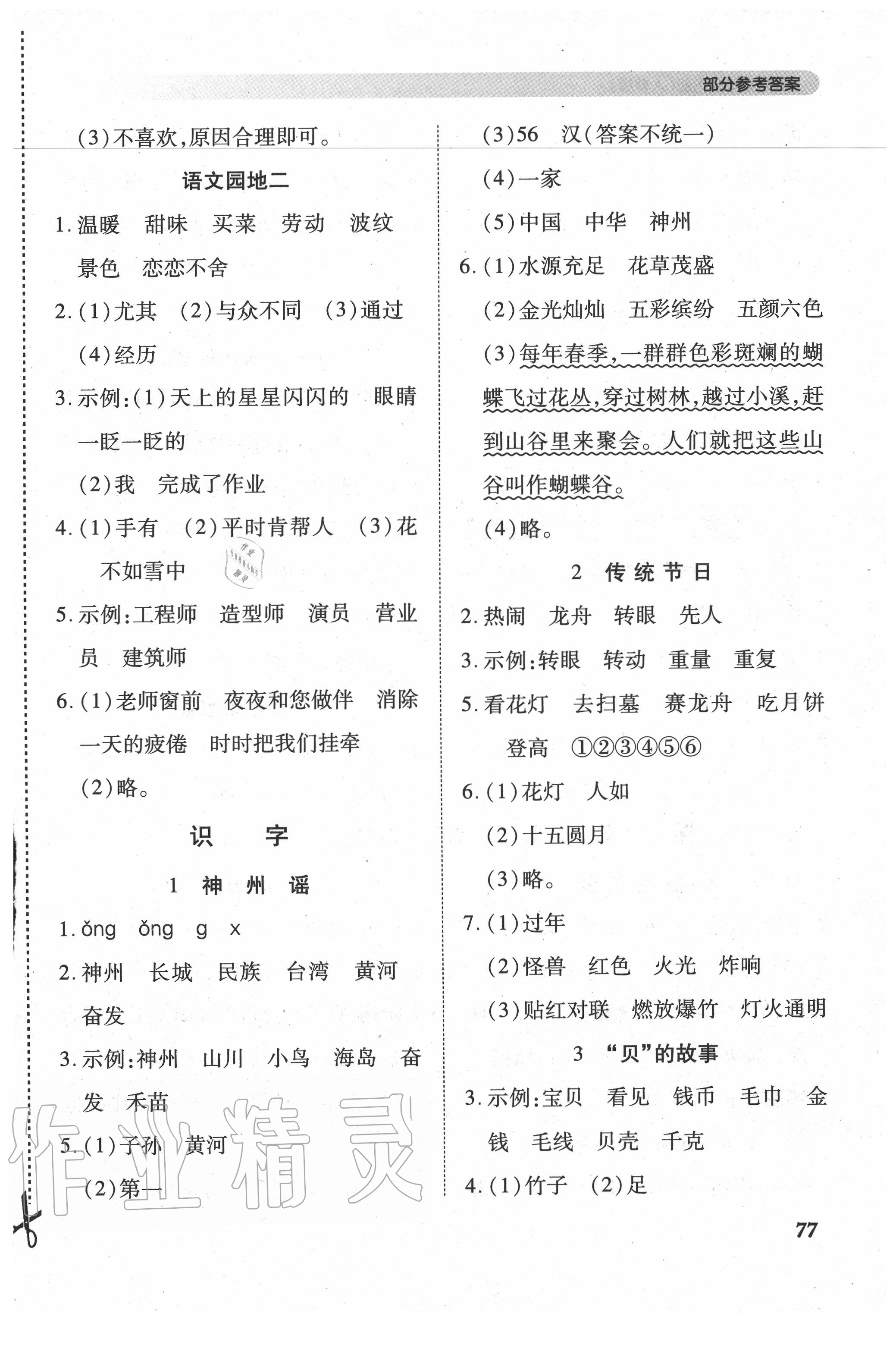 2020年課堂訓練5分鐘二年級語文下冊人教版 第3頁