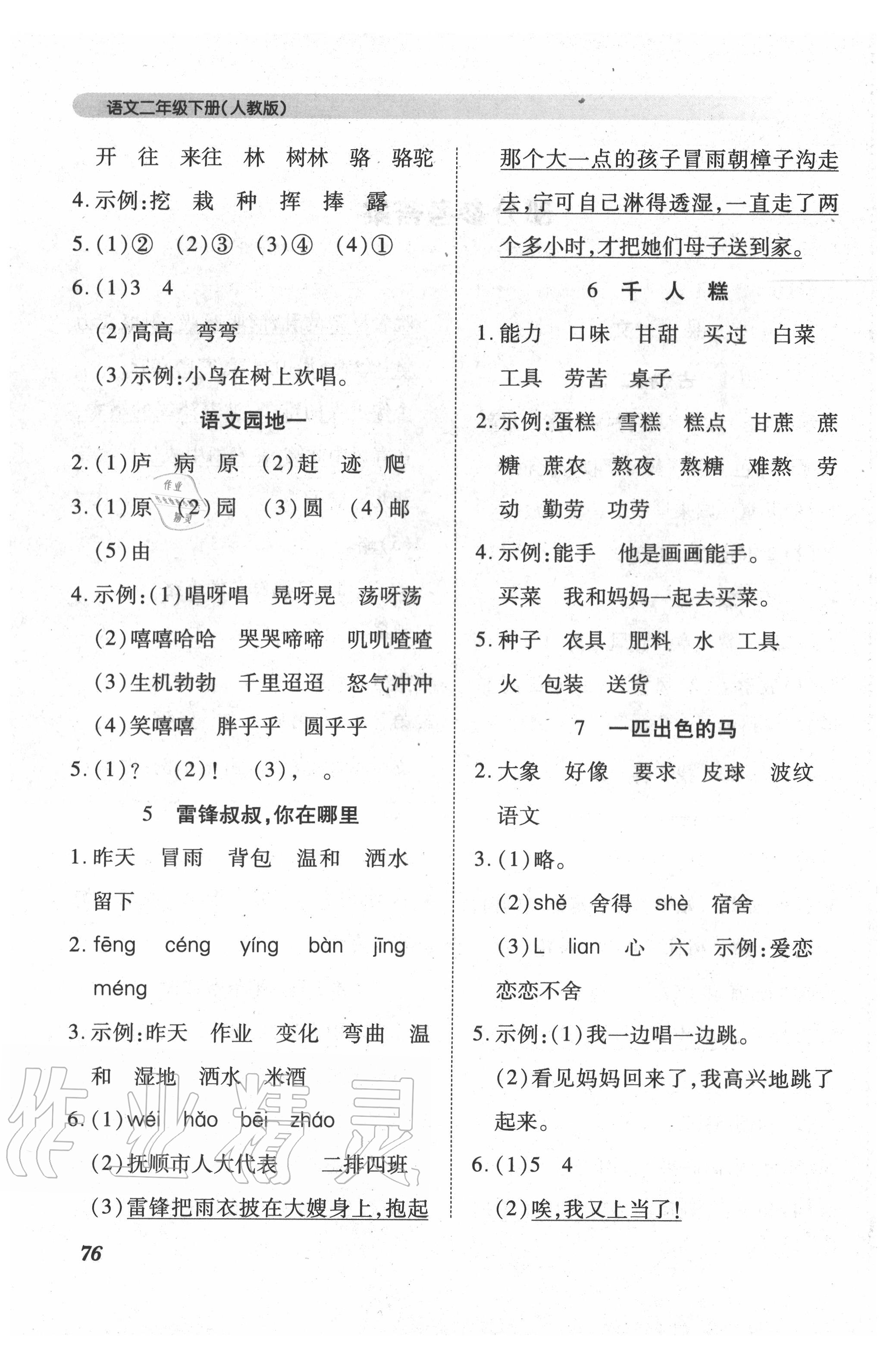 2020年課堂訓練5分鐘二年級語文下冊人教版 第2頁