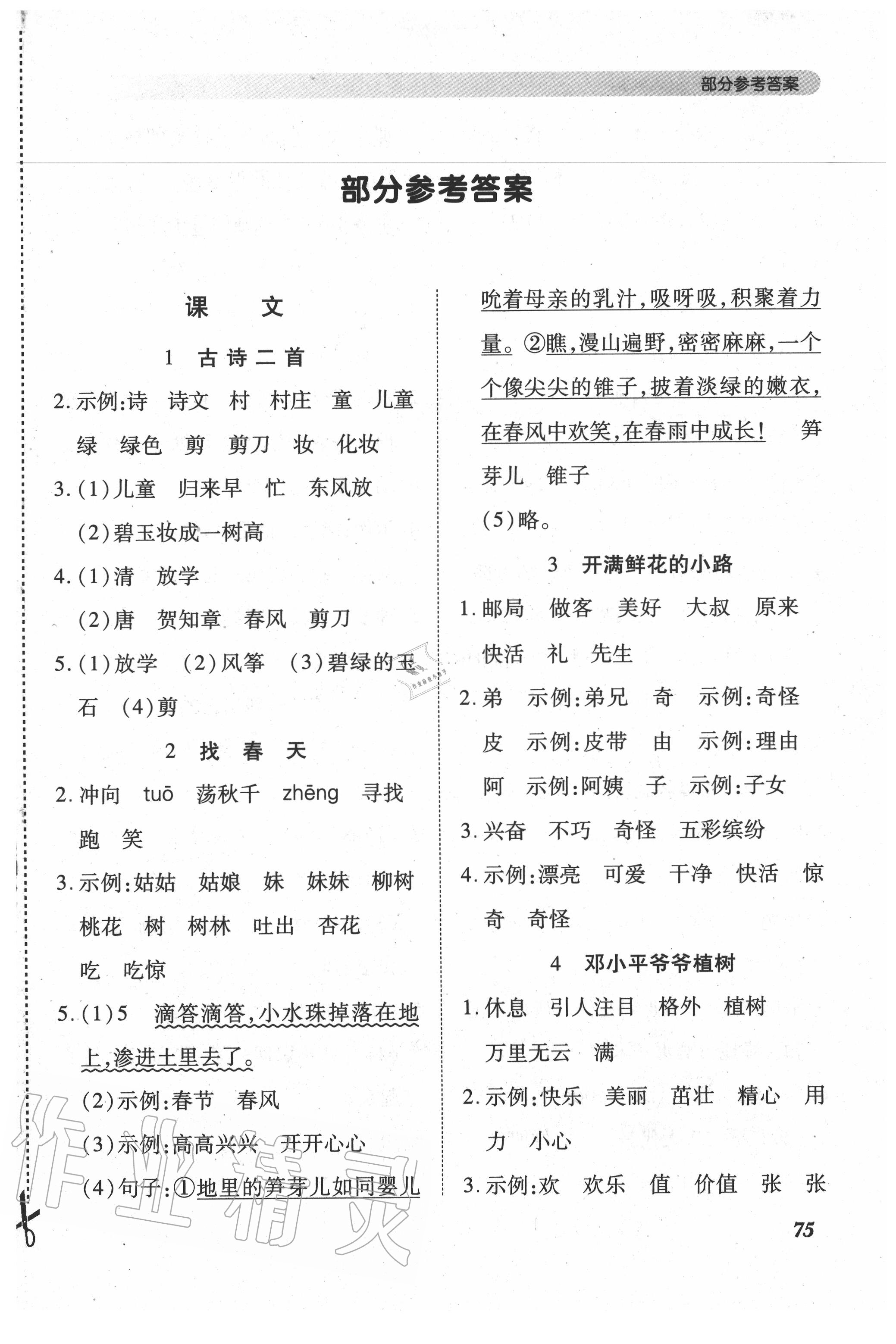 2020年課堂訓練5分鐘二年級語文下冊人教版 第1頁