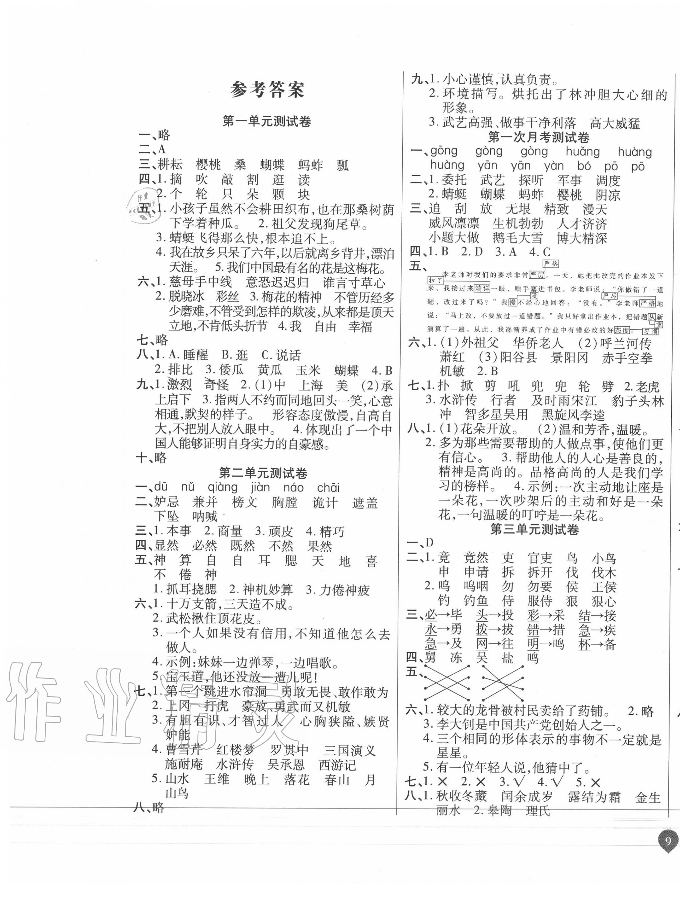 2020年名師彩卷五年級(jí)語(yǔ)文下冊(cè)人教版 參考答案第1頁(yè)