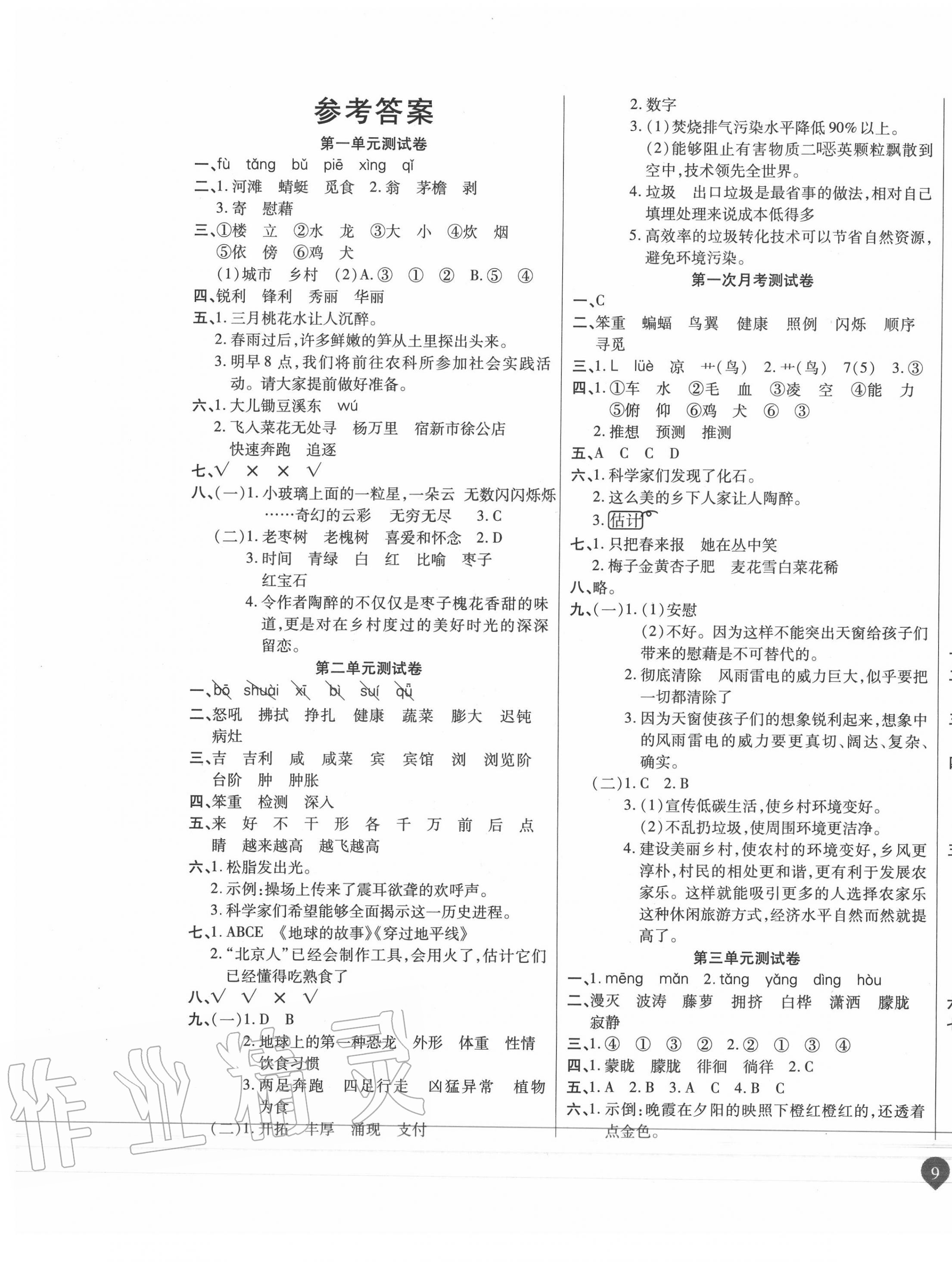2020年名師彩卷四年級語文下冊人教版 參考答案第1頁