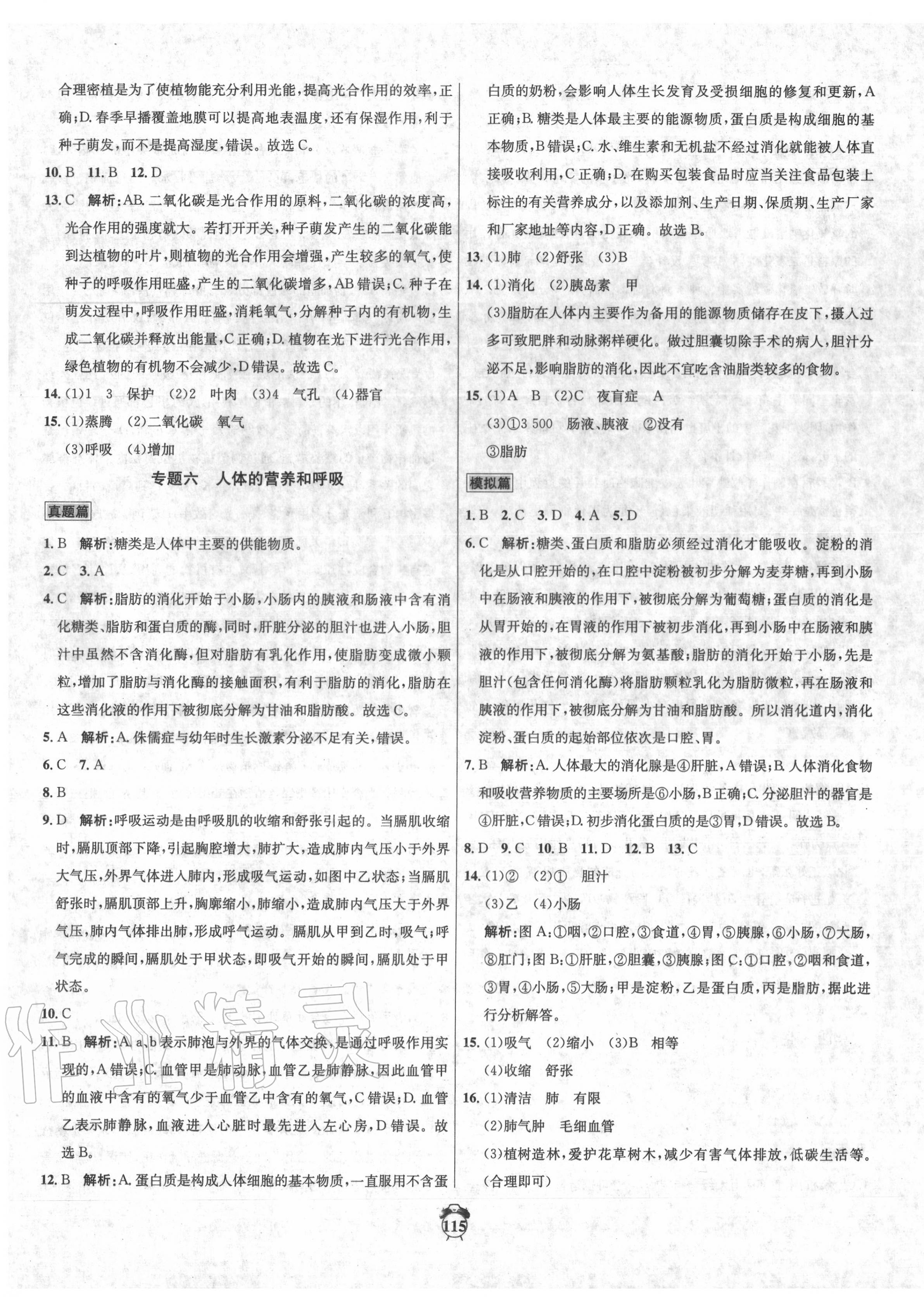 2020年专题分类卷生物 第7页