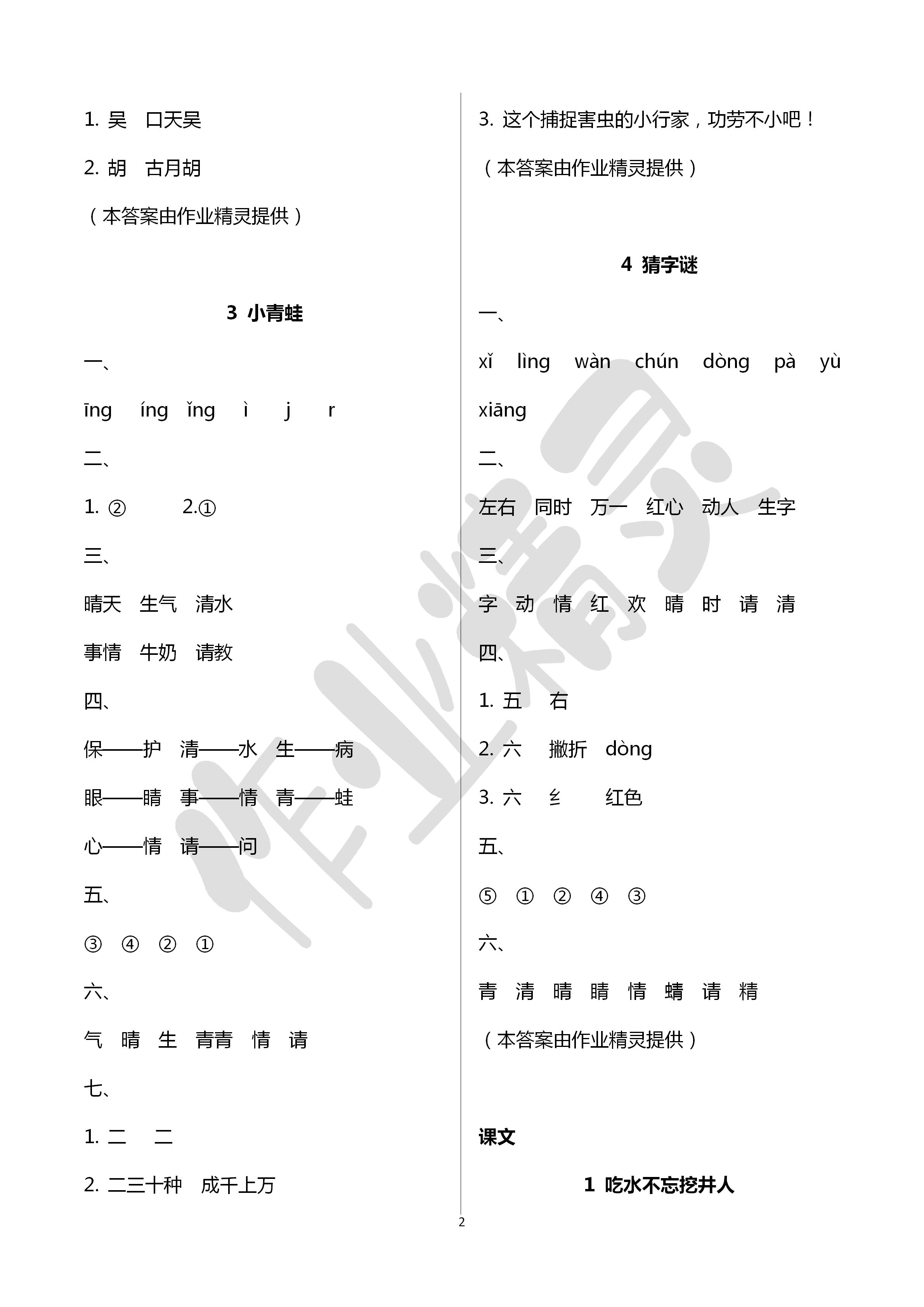 2020年导学全程练创优训练一年级语文下册人教版 第2页