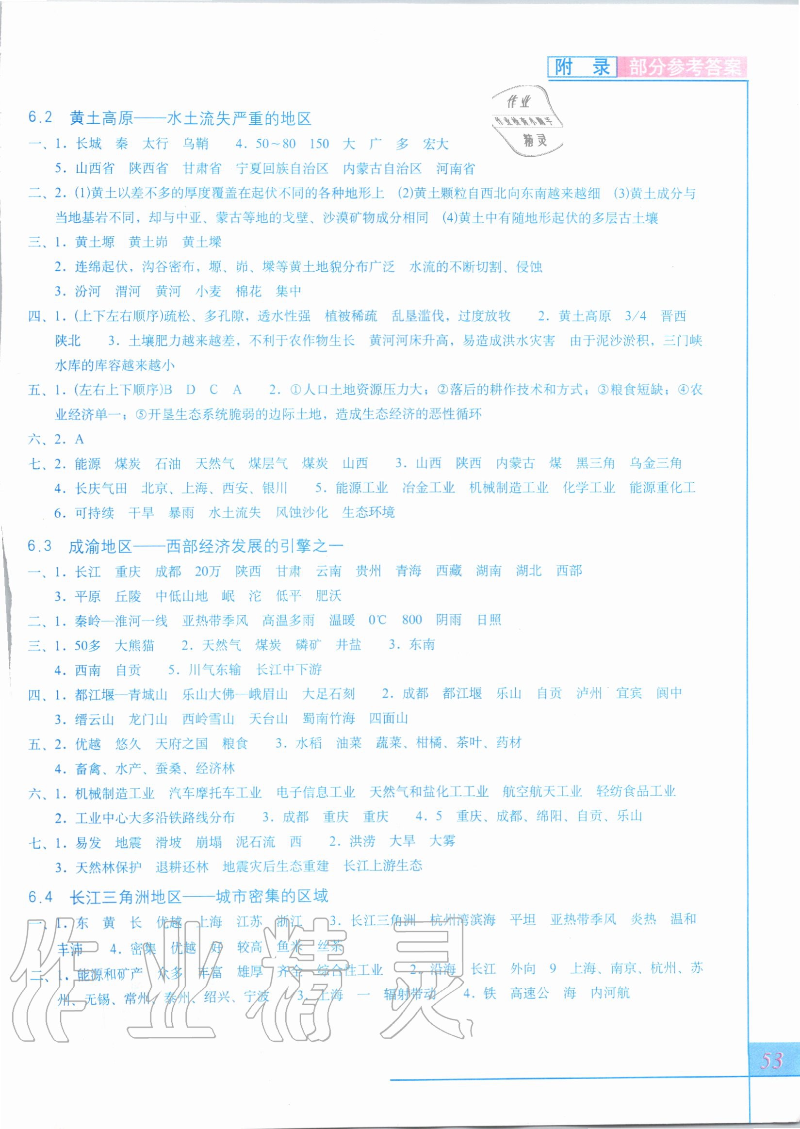 2020年填充圖冊(cè)八年級(jí)地理下冊(cè)晉教版星球地圖出版社 參考答案第2頁(yè)