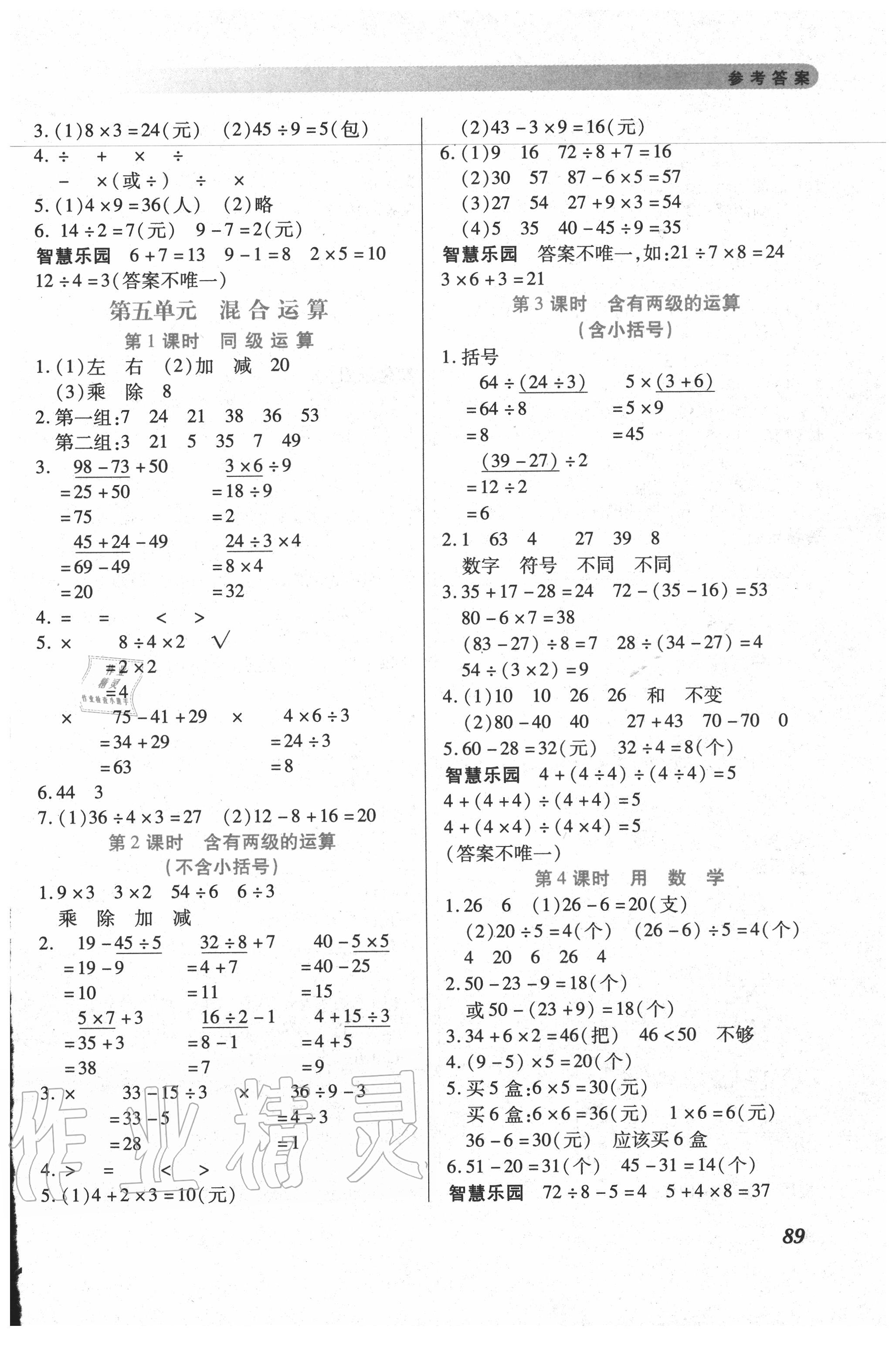 2020年課堂訓練5分鐘二年級數學下冊人教版 第3頁