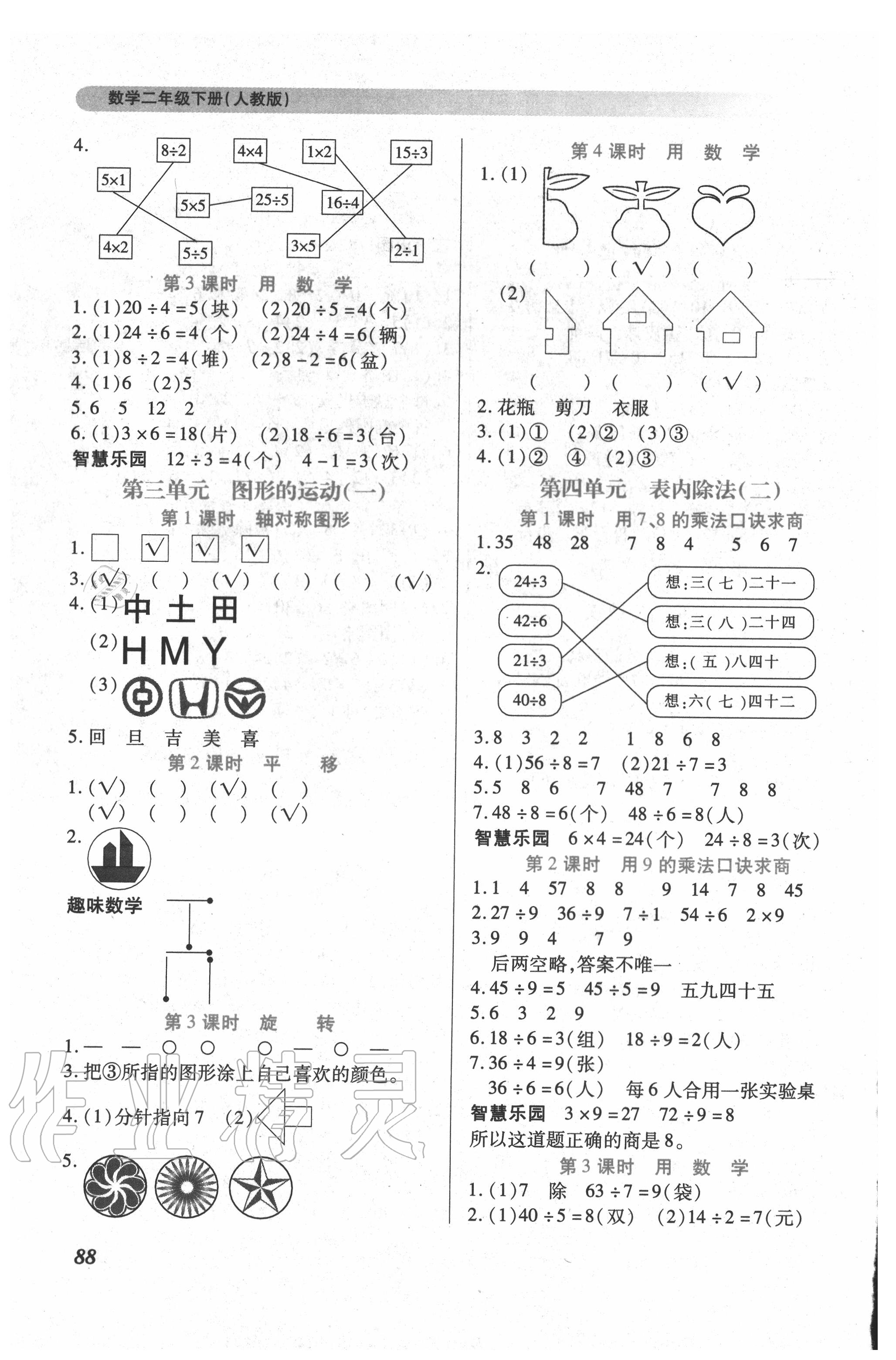 2020年課堂訓練5分鐘二年級數學下冊人教版 第2頁