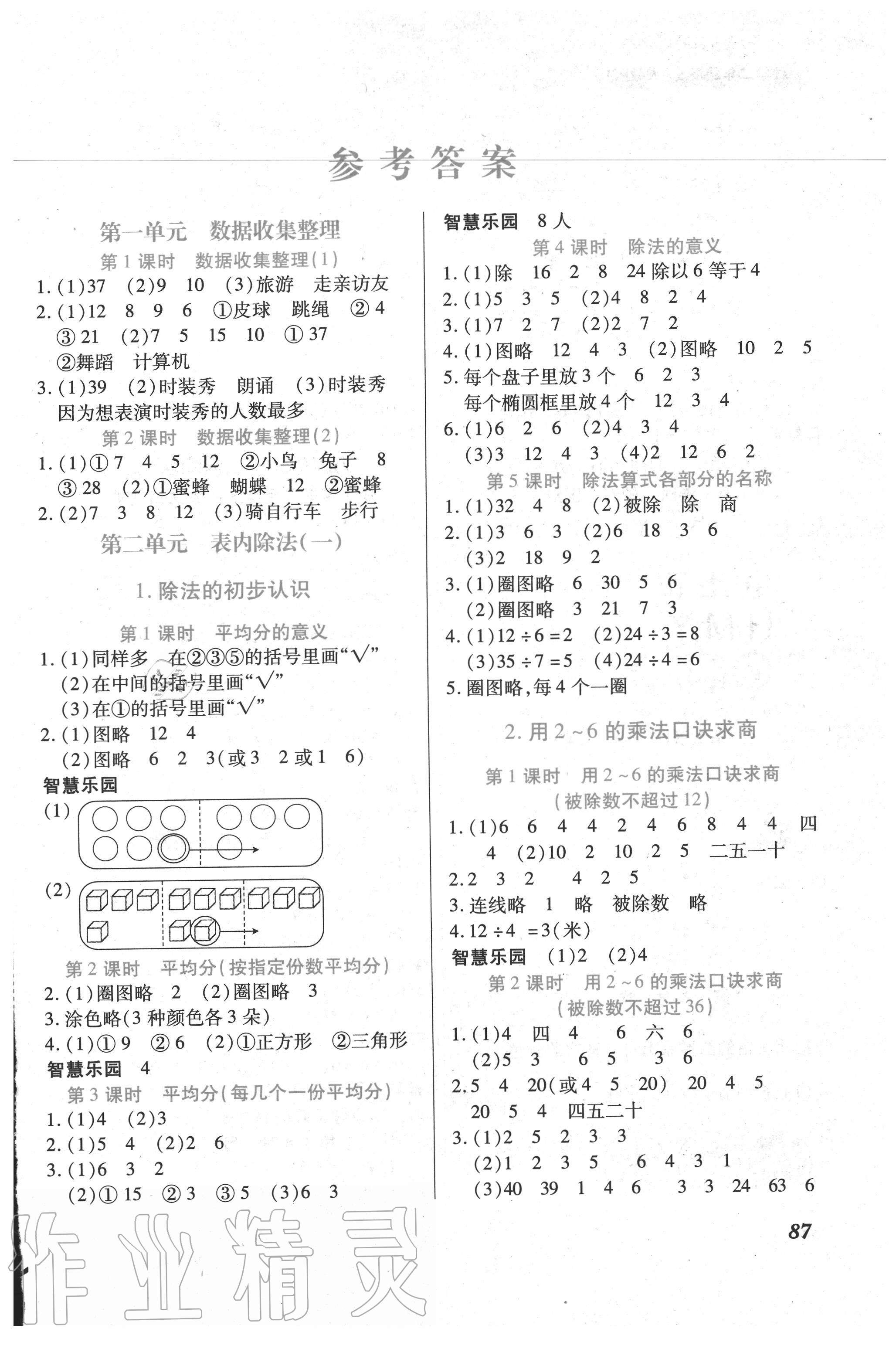 2020年課堂訓練5分鐘二年級數學下冊人教版 第1頁