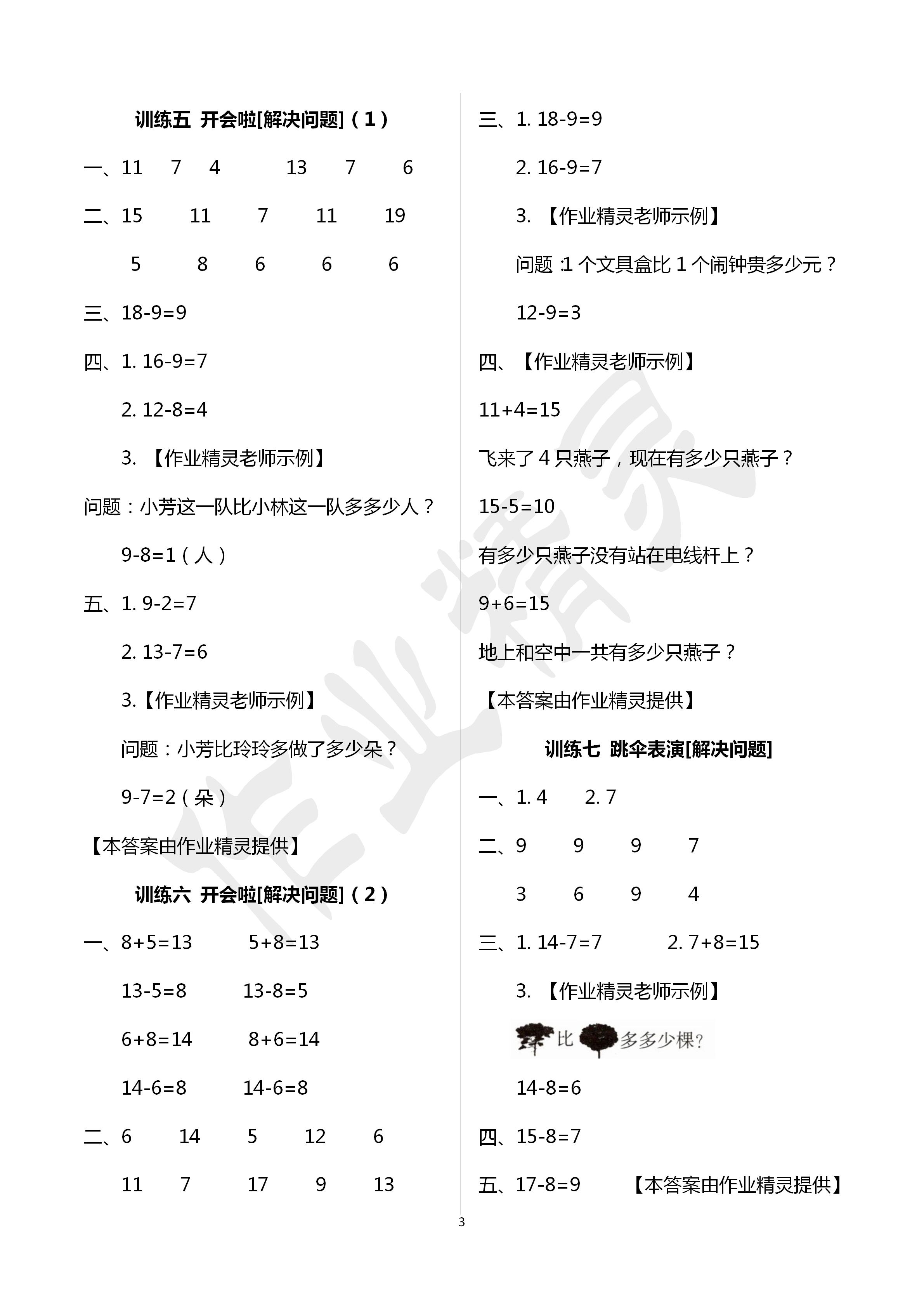 2020年導學全程練創(chuàng)優(yōu)訓練一年級數(shù)學下冊北師大版 第3頁