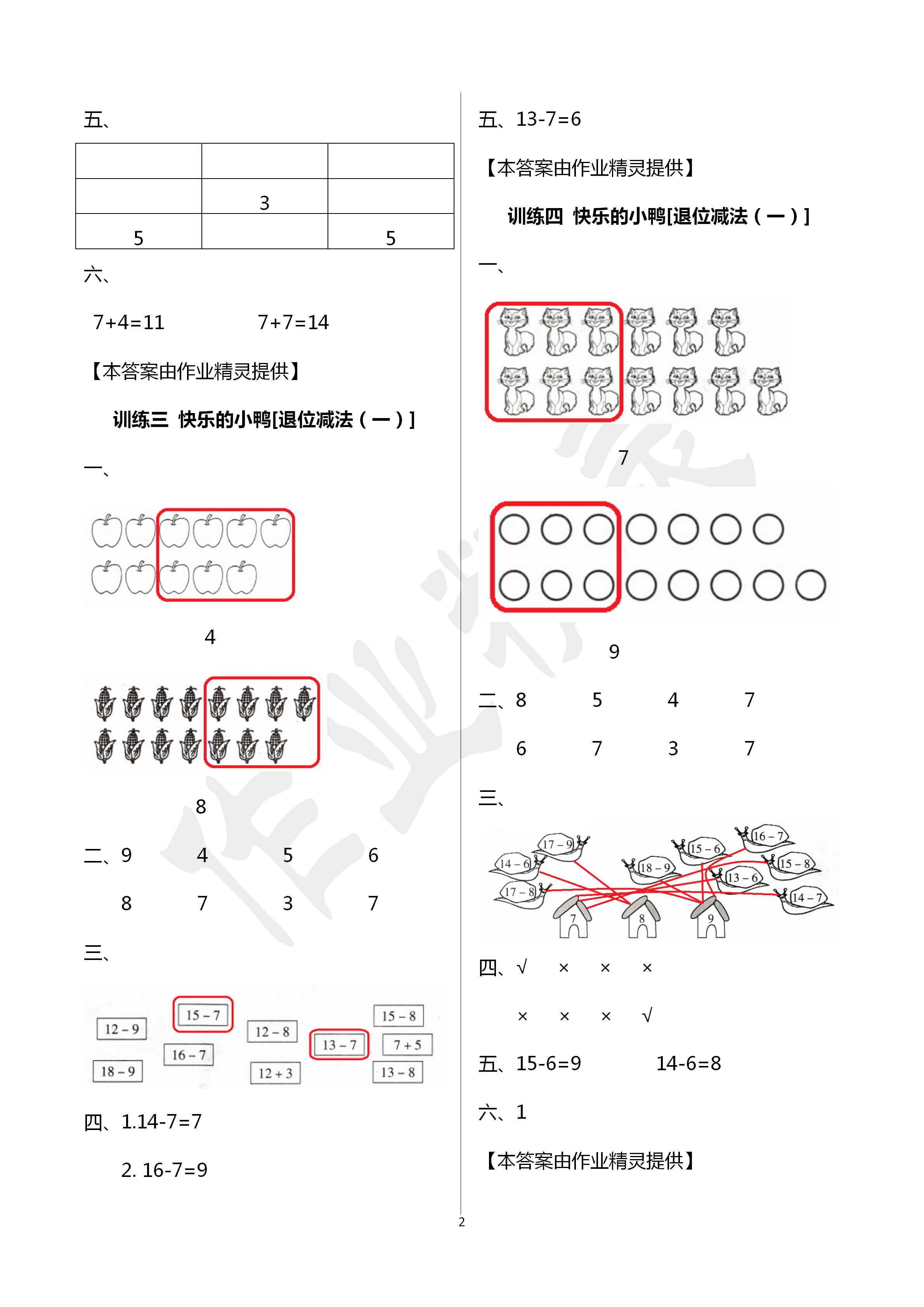 2020年導(dǎo)學(xué)全程練創(chuàng)優(yōu)訓(xùn)練一年級數(shù)學(xué)下冊北師大版 第2頁