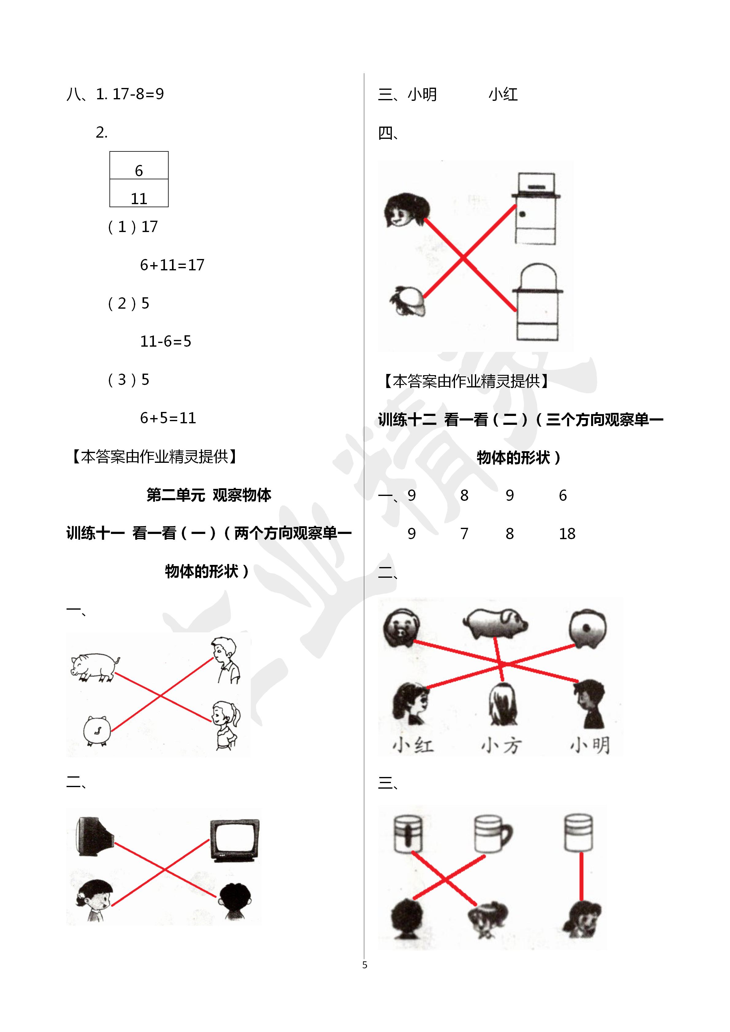 2020年導(dǎo)學(xué)全程練創(chuàng)優(yōu)訓(xùn)練一年級數(shù)學(xué)下冊北師大版 第5頁